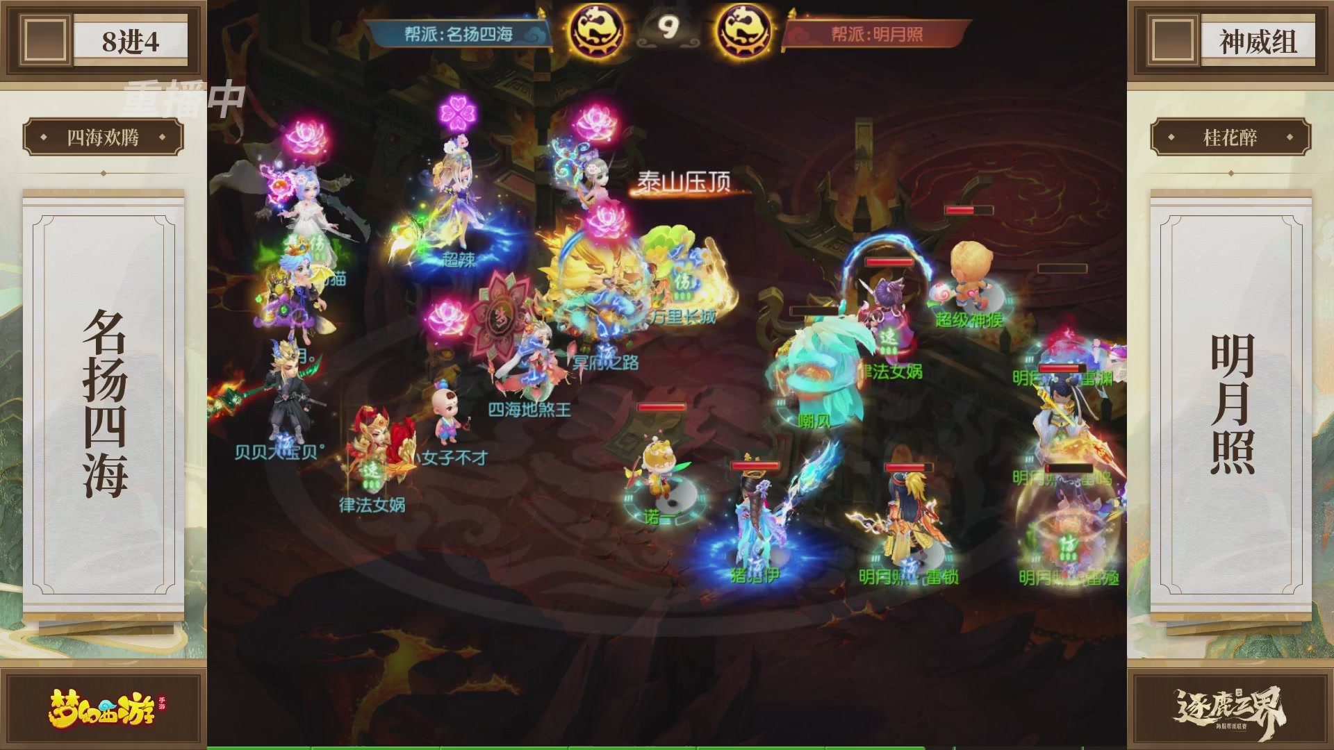 逐鹿三界帮派联赛