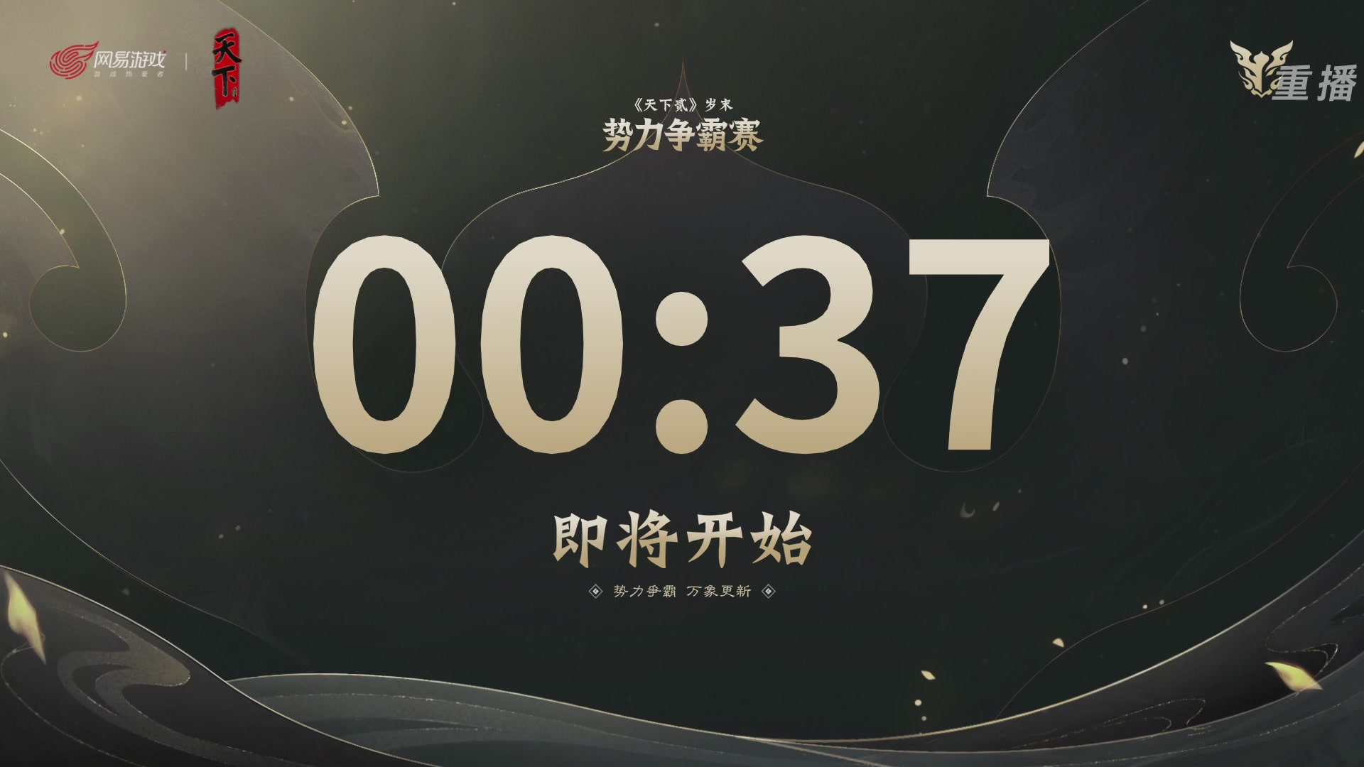 2026天下贰势力争霸