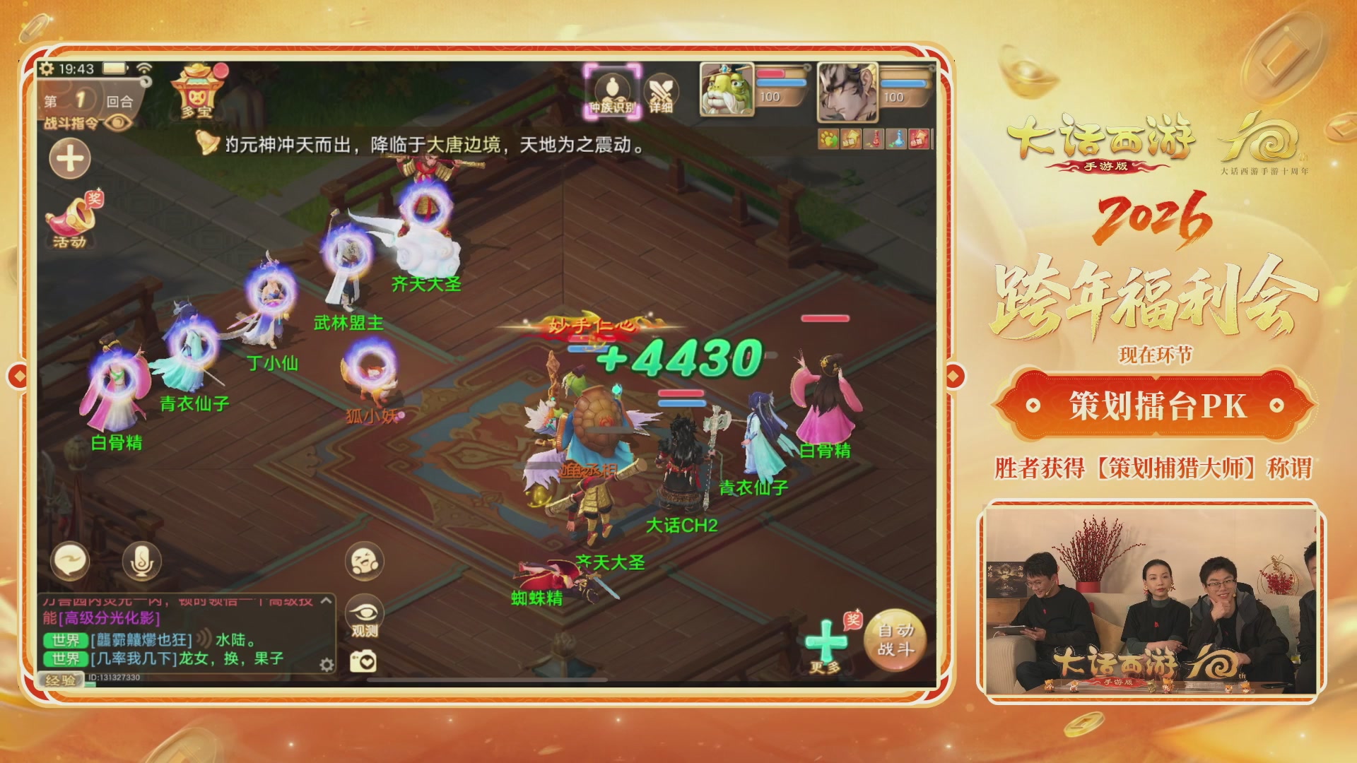 大话手游年底数字大服2026跨年直播