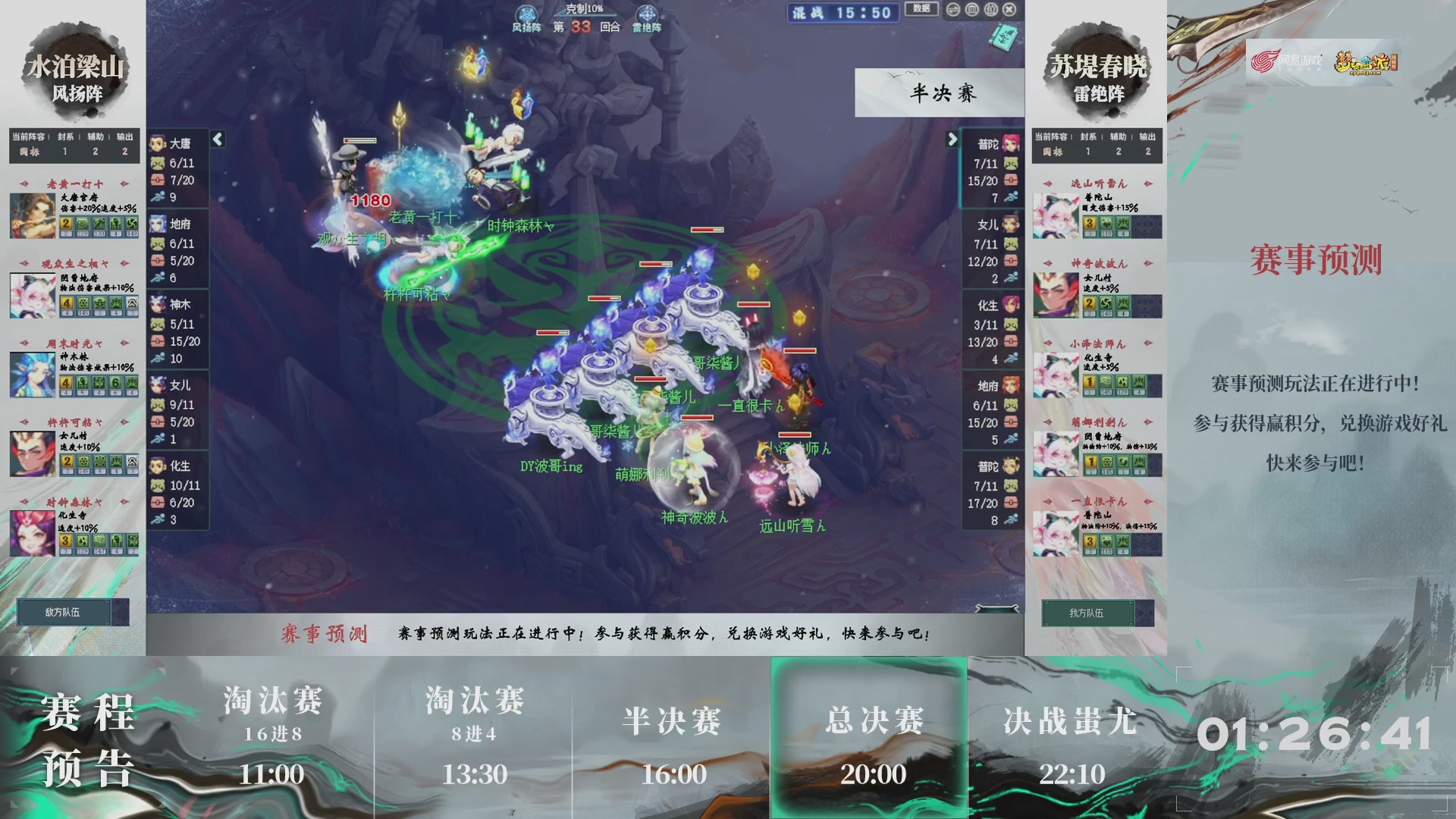 第234届武神坛-淘汰赛