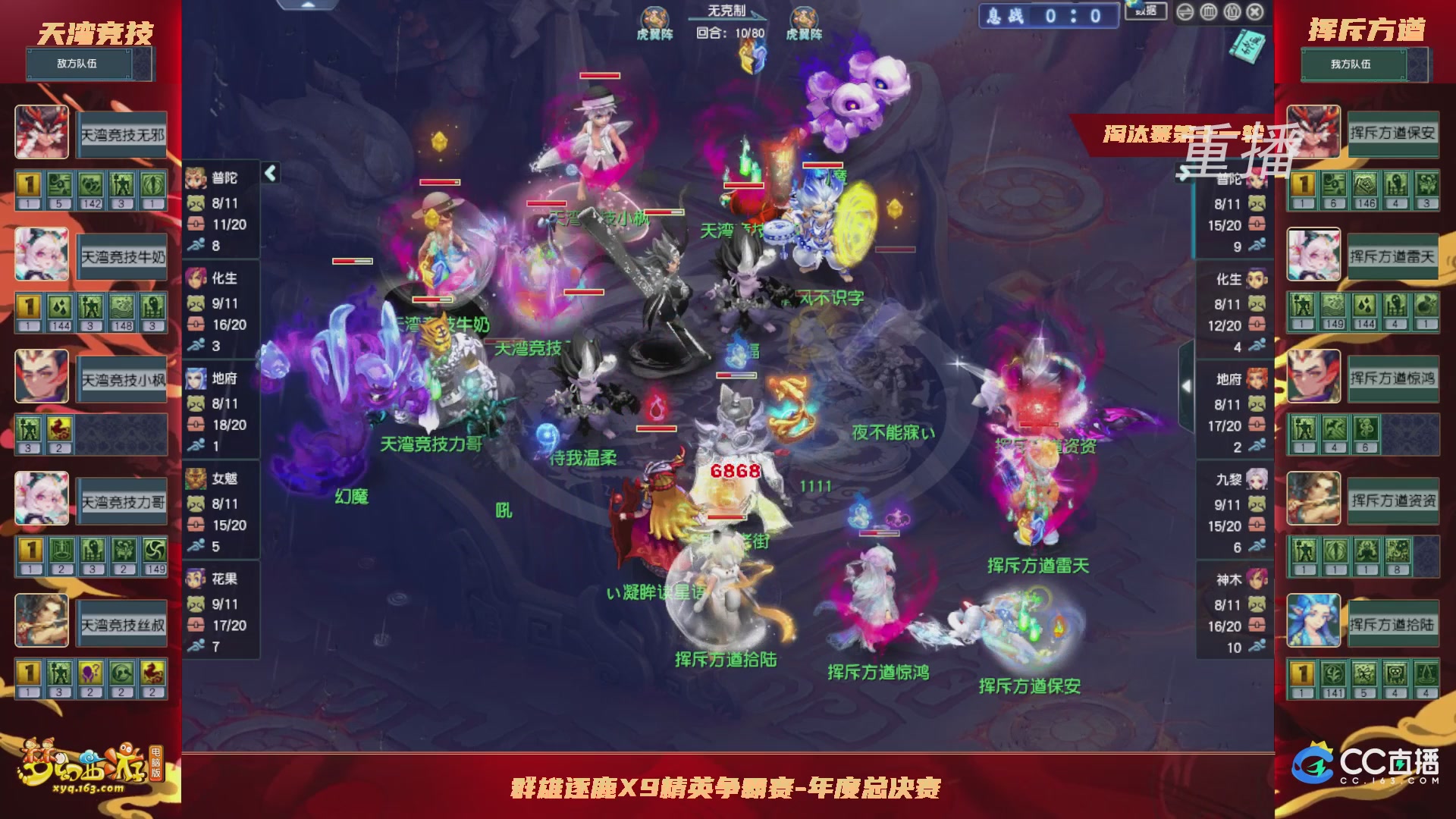 【重播】群雄逐鹿X9年度总决赛-淘汰赛