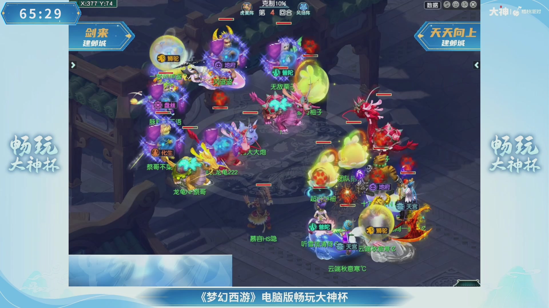 畅玩大神杯-决赛