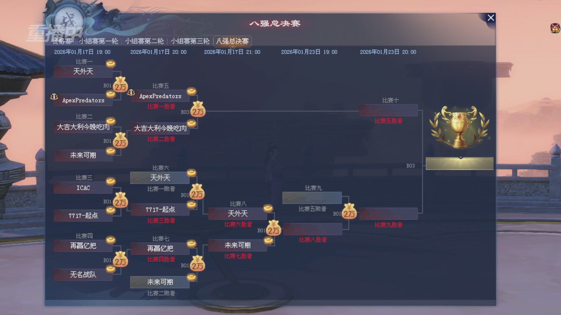 【重播】2025新倩女幽魂天尊真武坛冬季赛八强淘汰赛