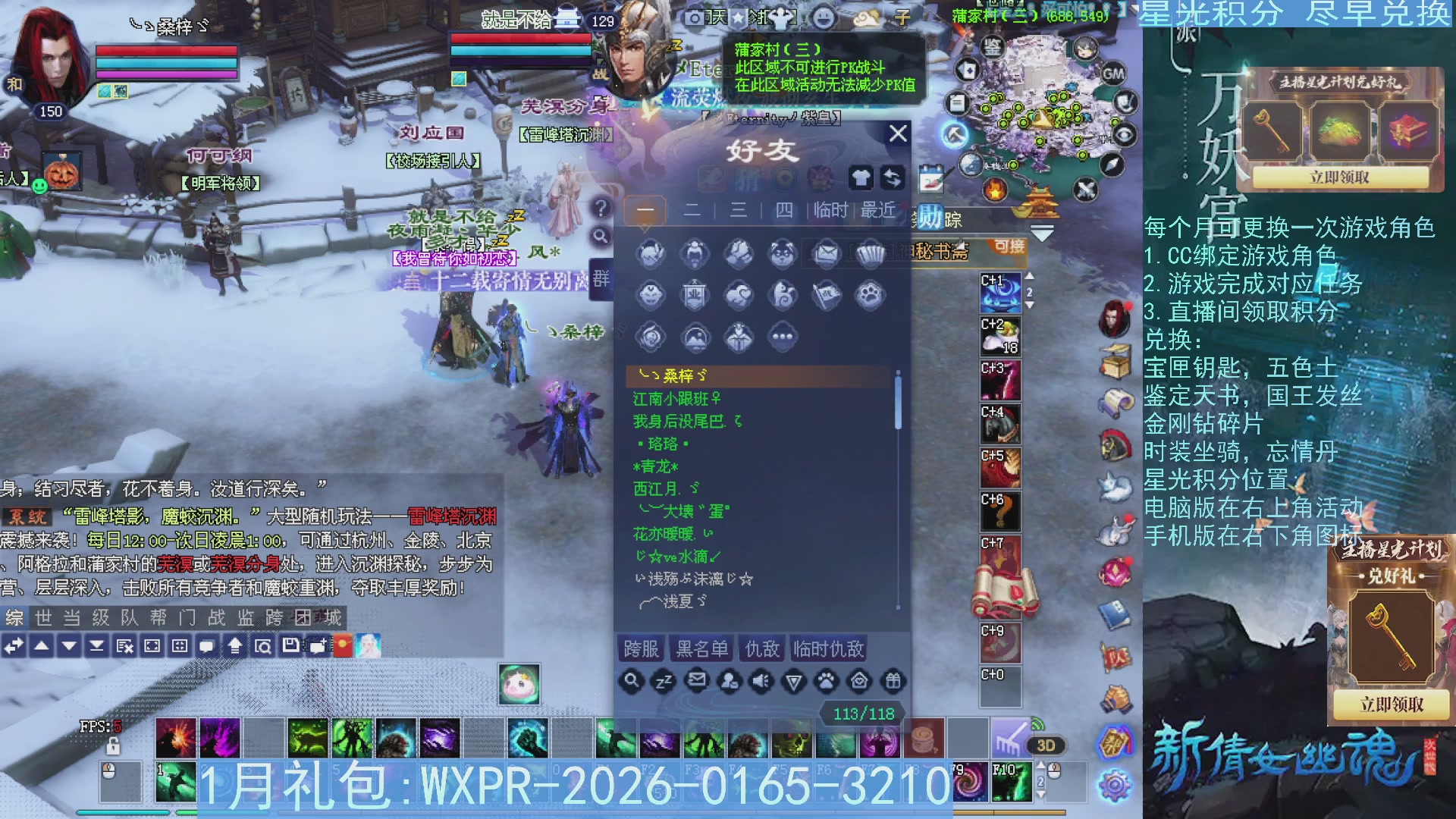 星光绑定我领积分换道具吧