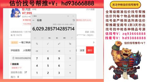 第一估价找号帮推  物价把控师让你买卖无