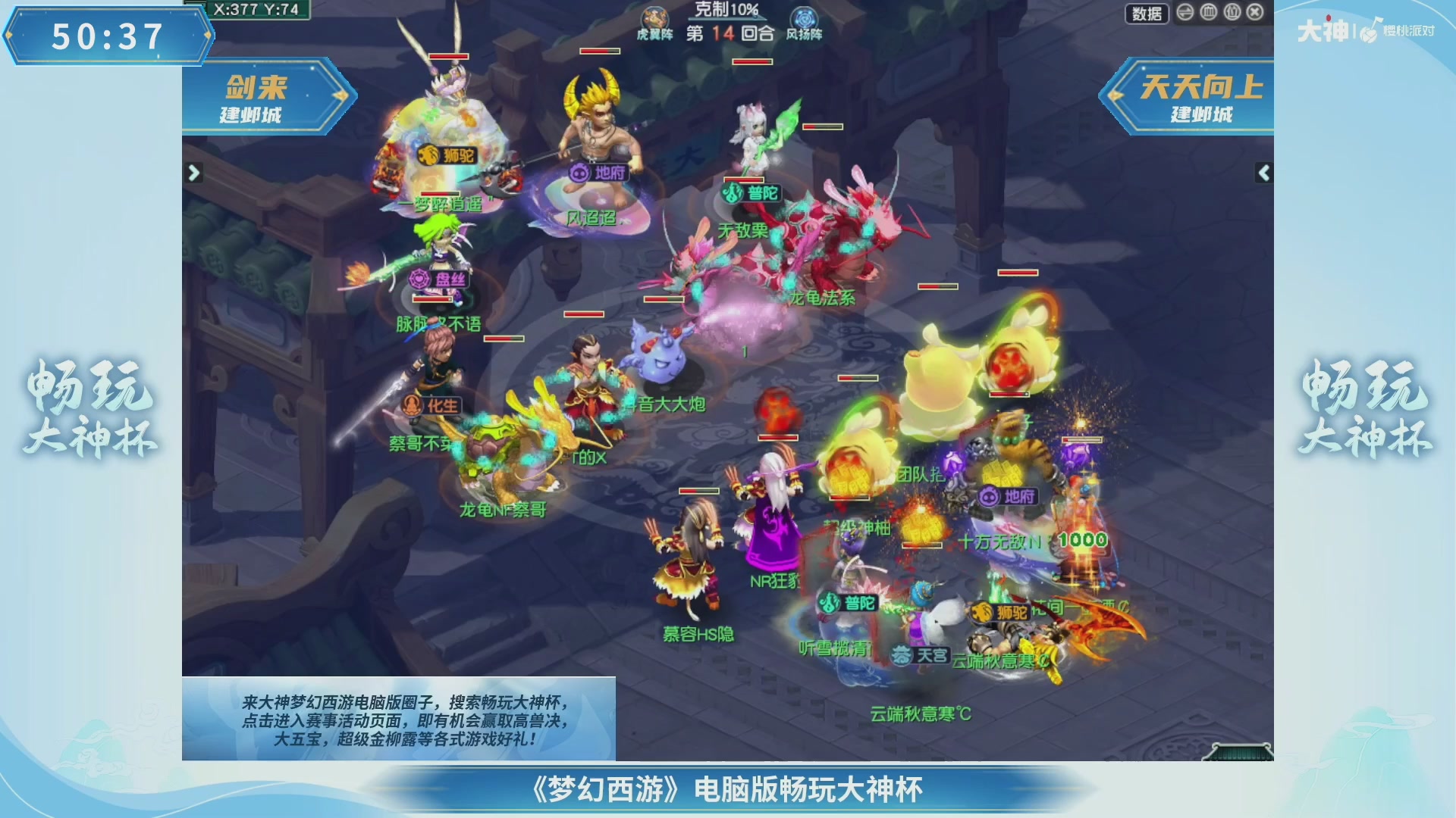 畅玩大神杯-决赛