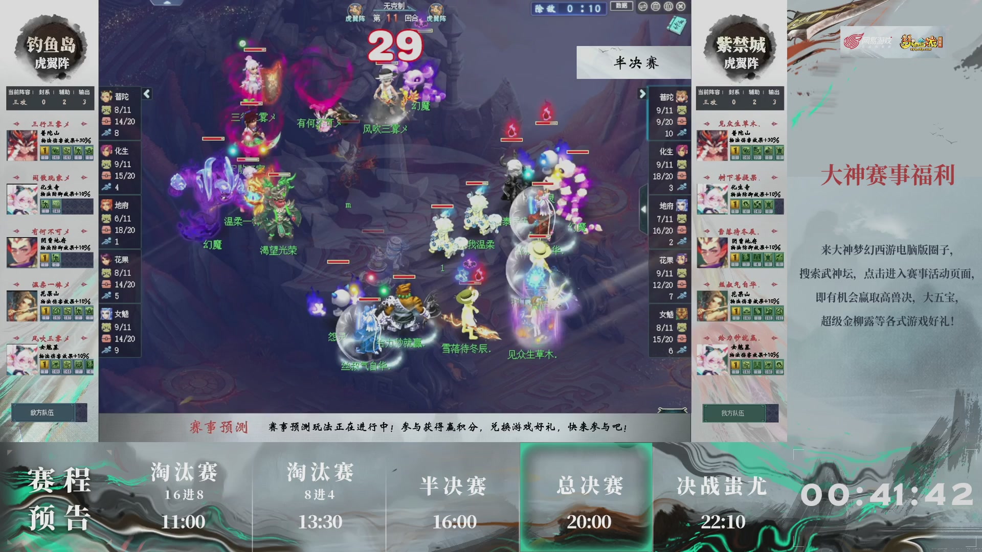 第234届武神坛-淘汰赛