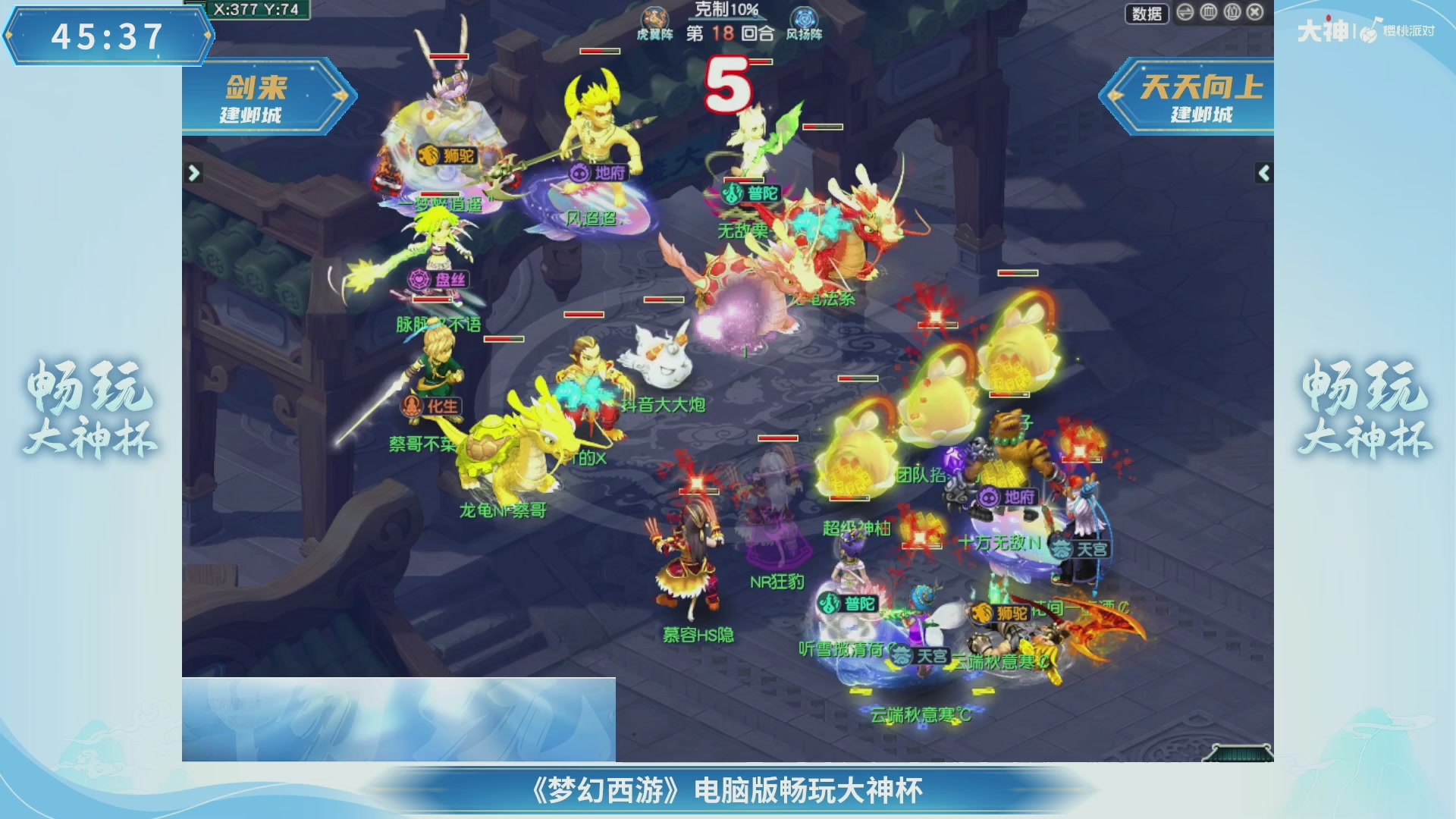 畅玩大神杯-决赛