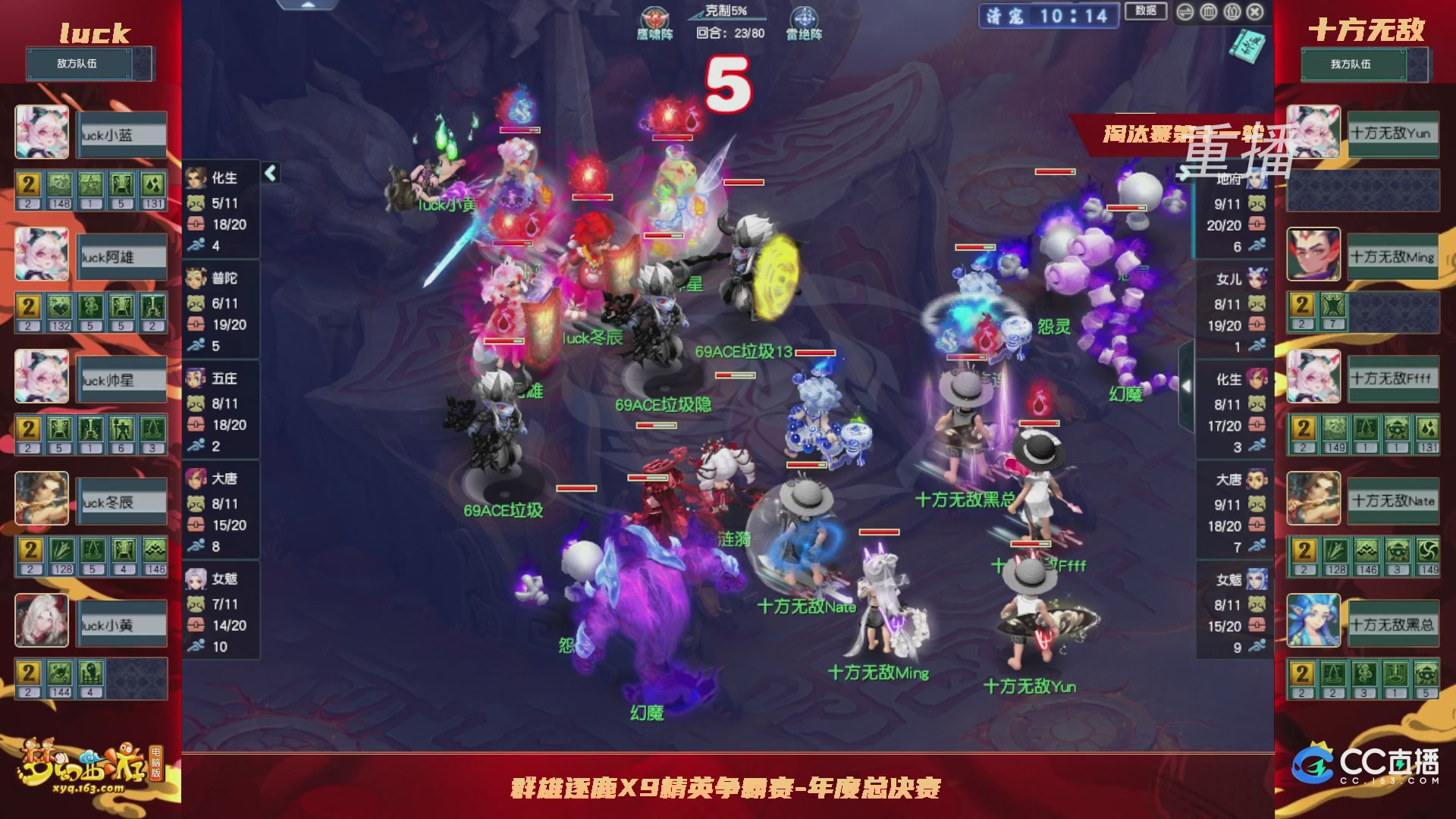 【重播】群雄逐鹿X9年度总决赛-淘汰赛