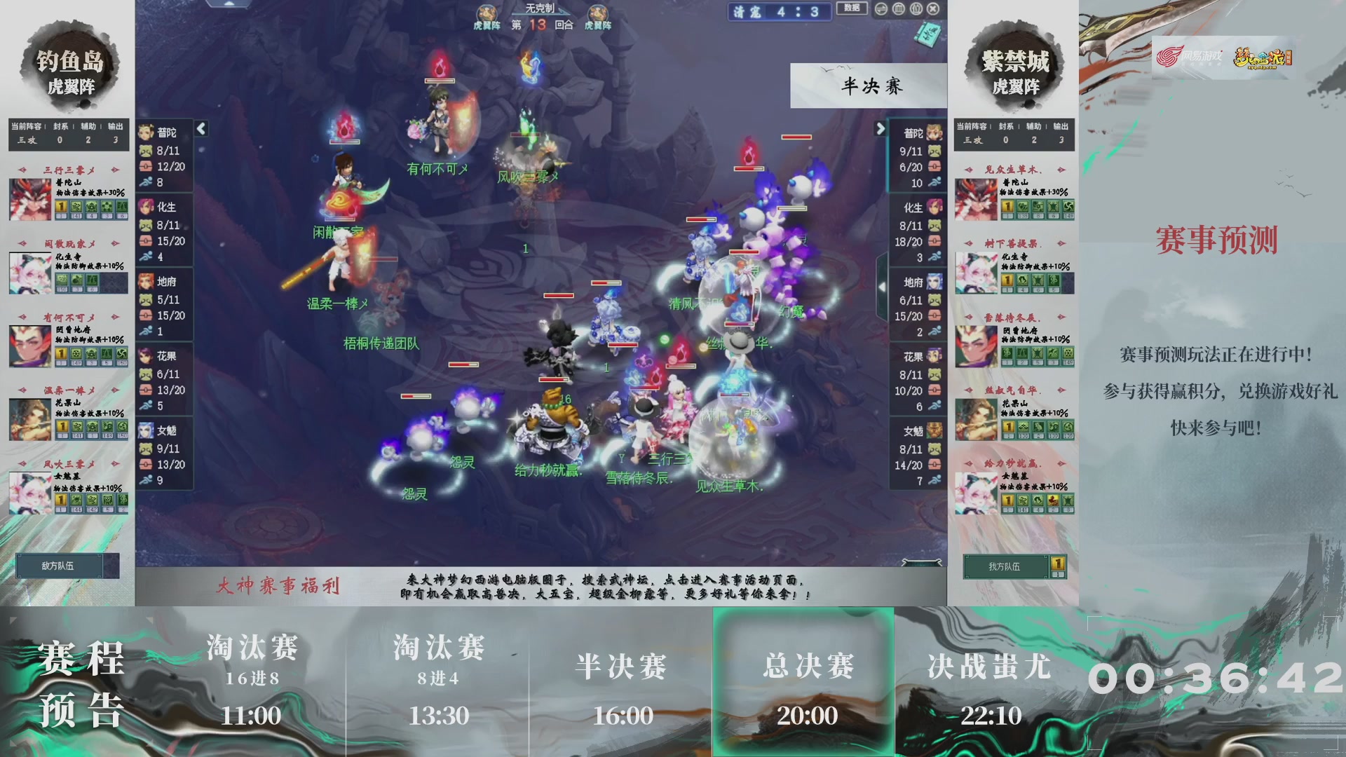 第234届武神坛-淘汰赛