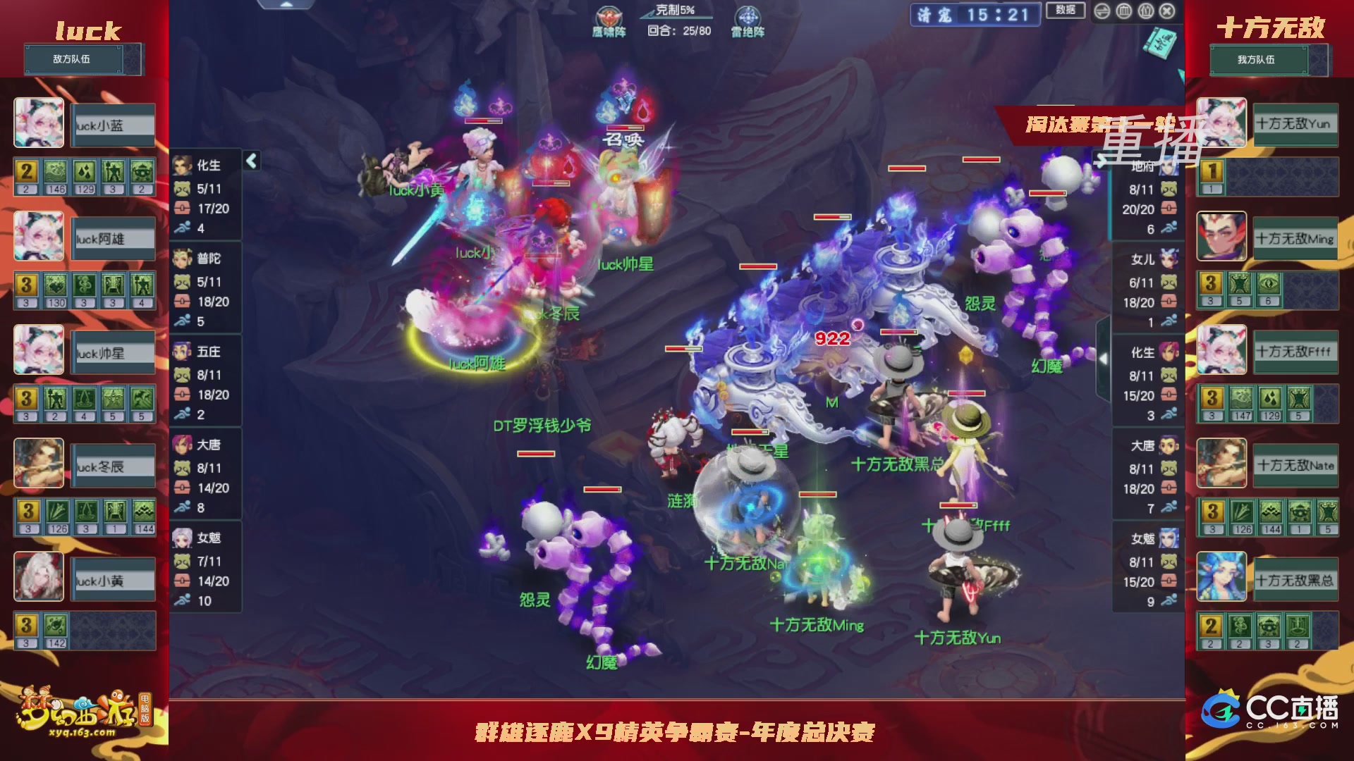 【重播】群雄逐鹿X9年度总决赛-淘汰赛