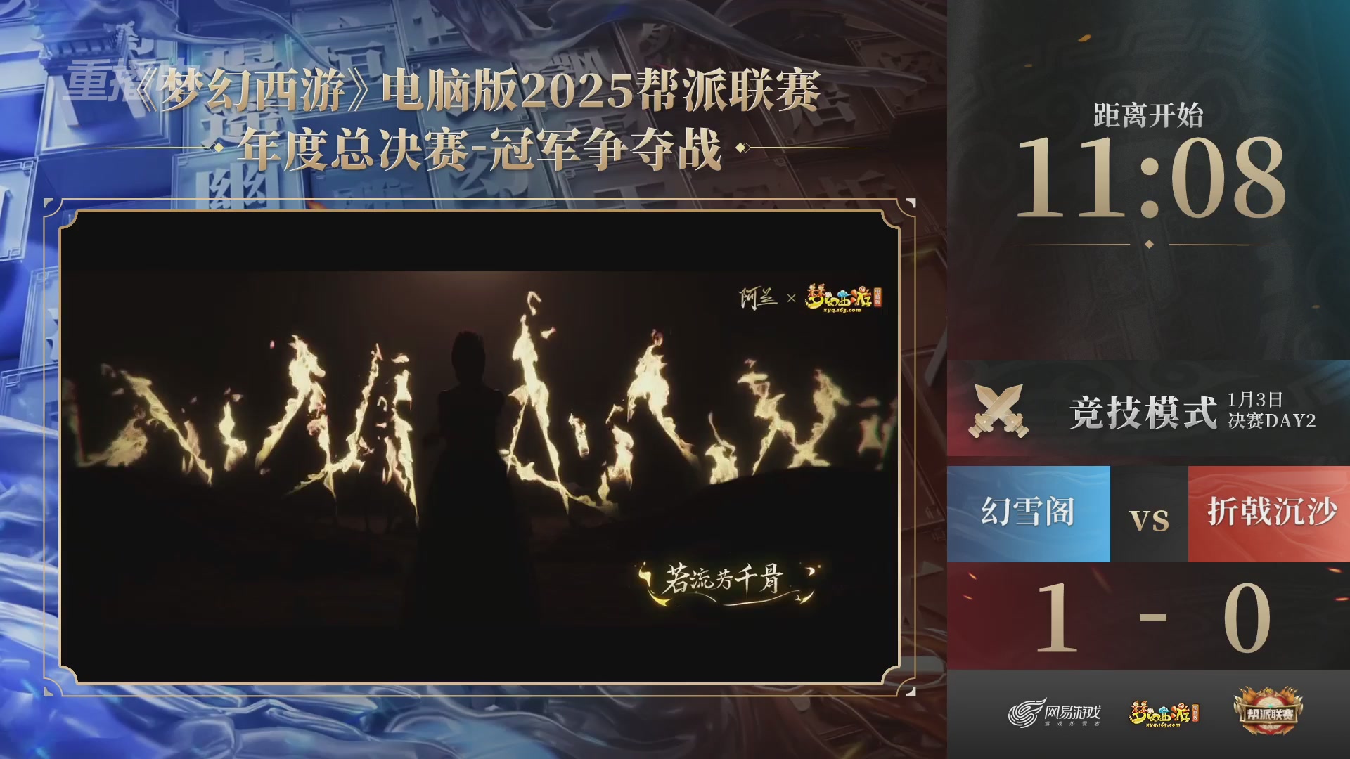 【重播】2025帮派联赛年度总决赛-冠军争夺战