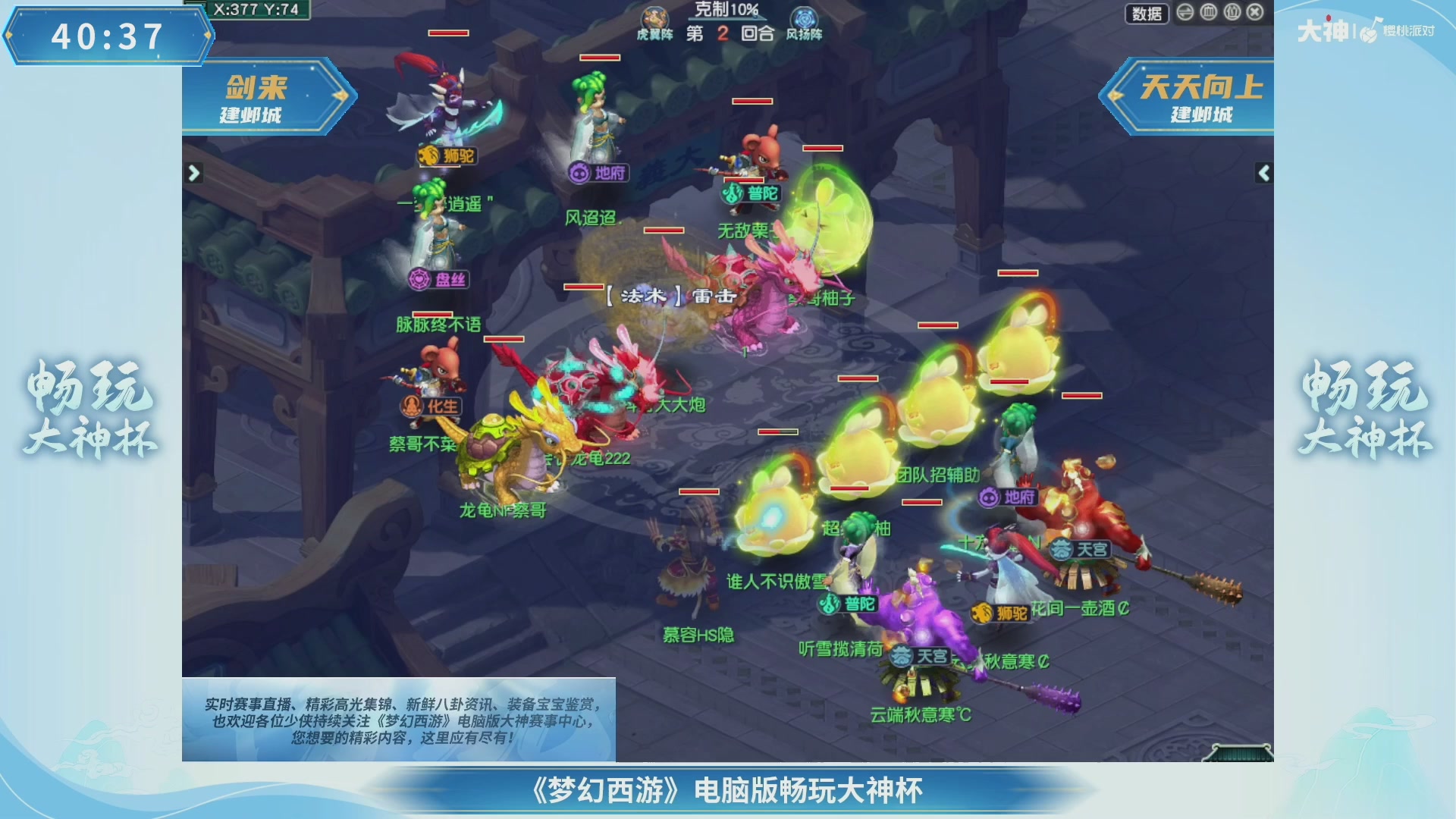 畅玩大神杯-决赛