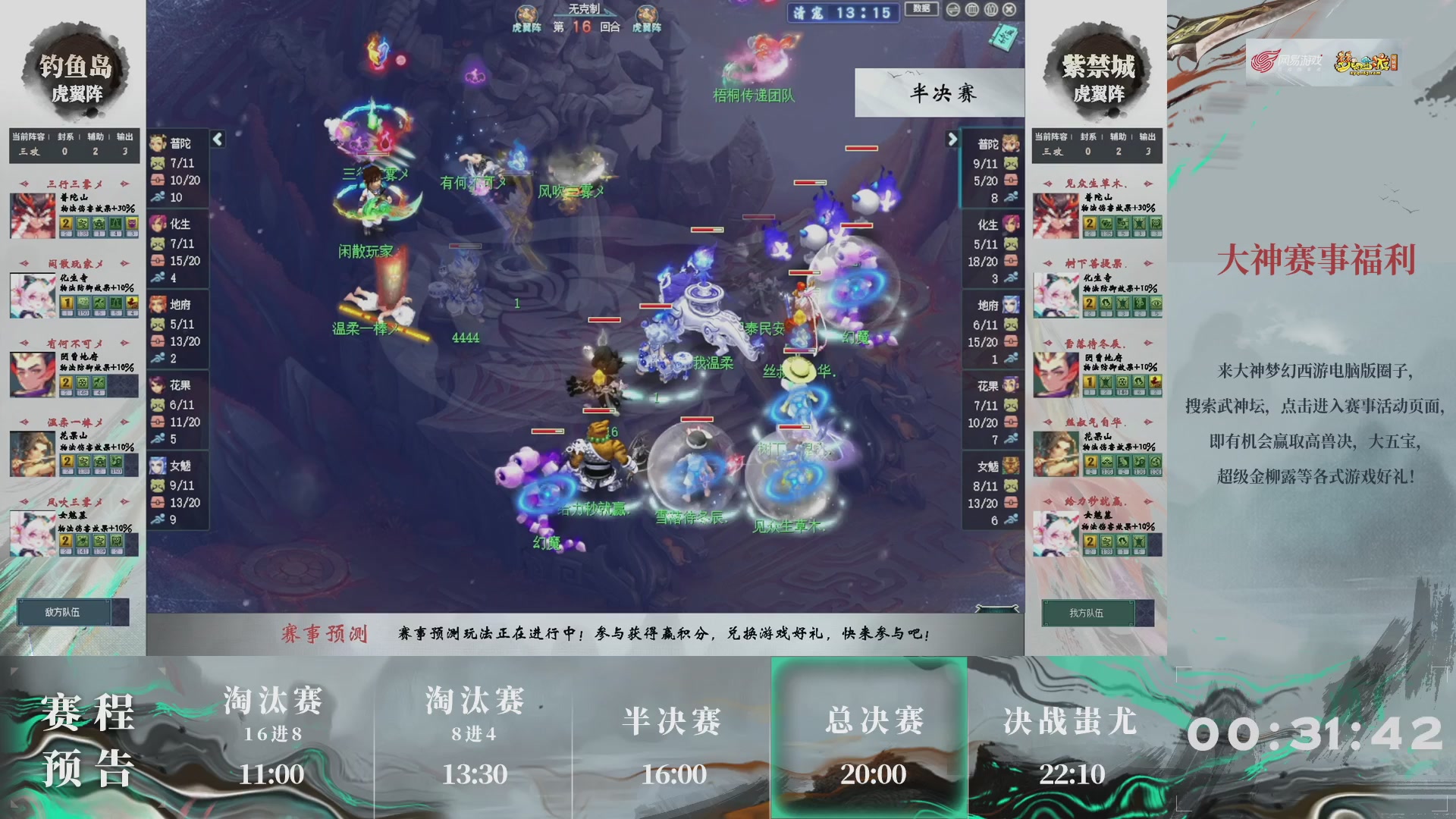 第234届武神坛-淘汰赛