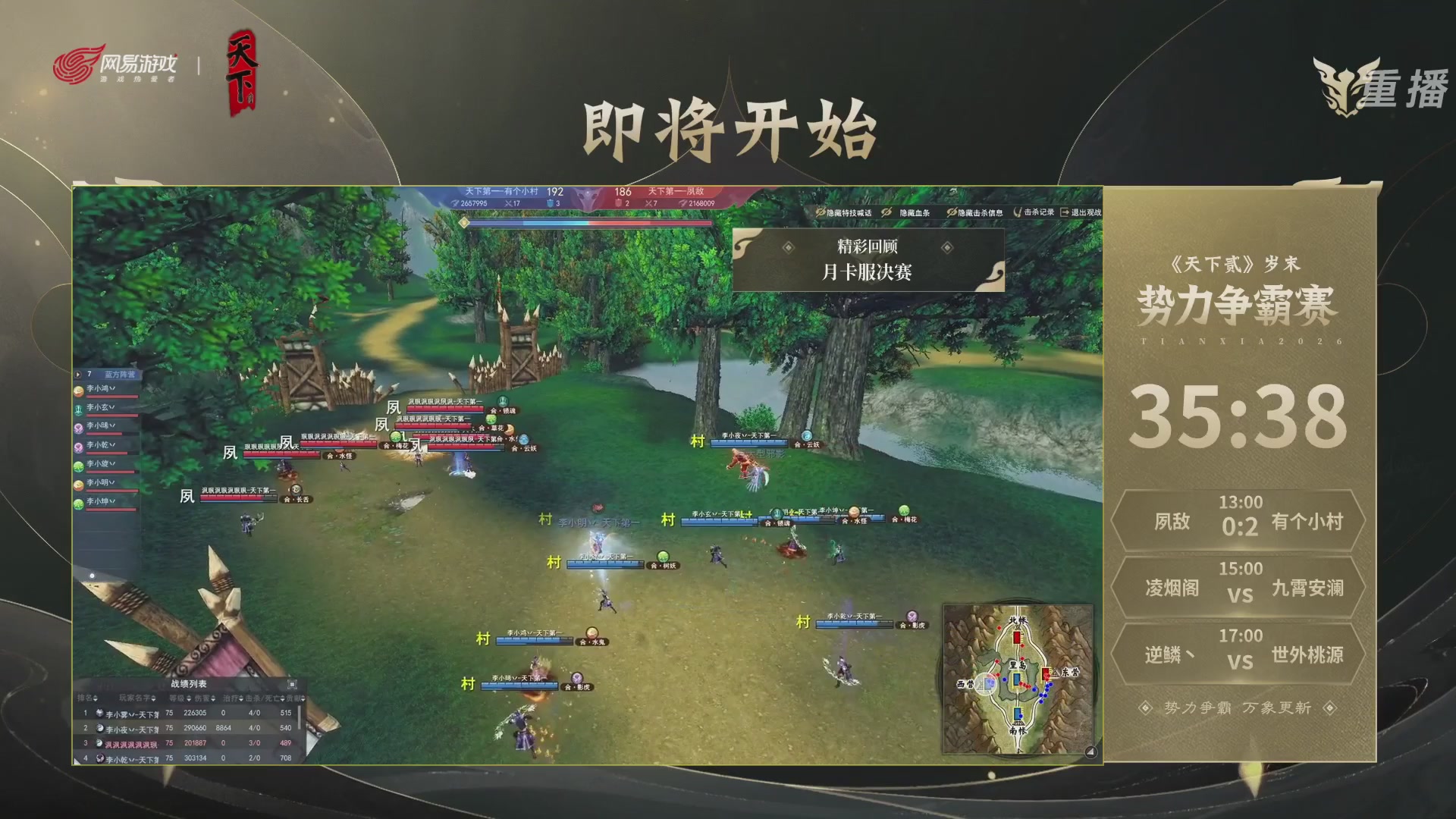 【重播】2026天下贰势力争霸