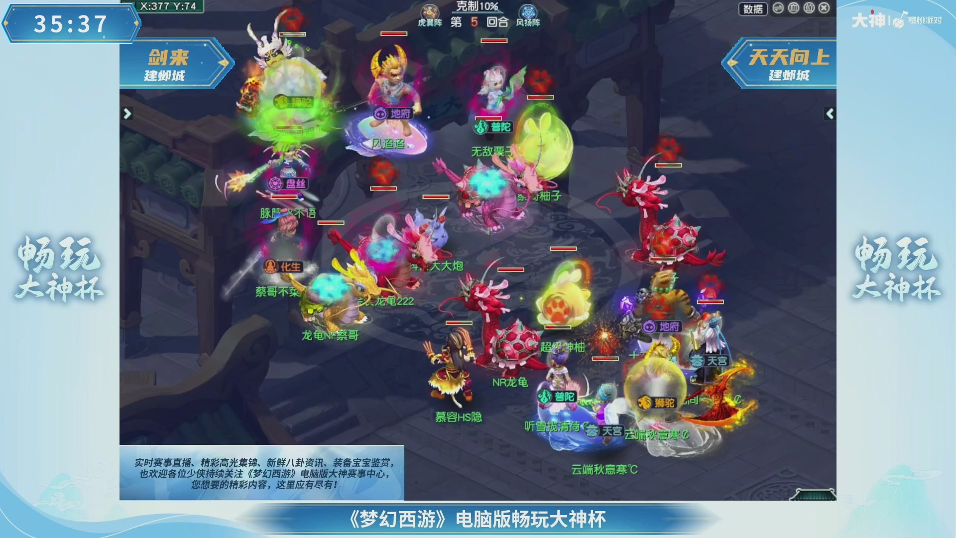 畅玩大神杯-决赛