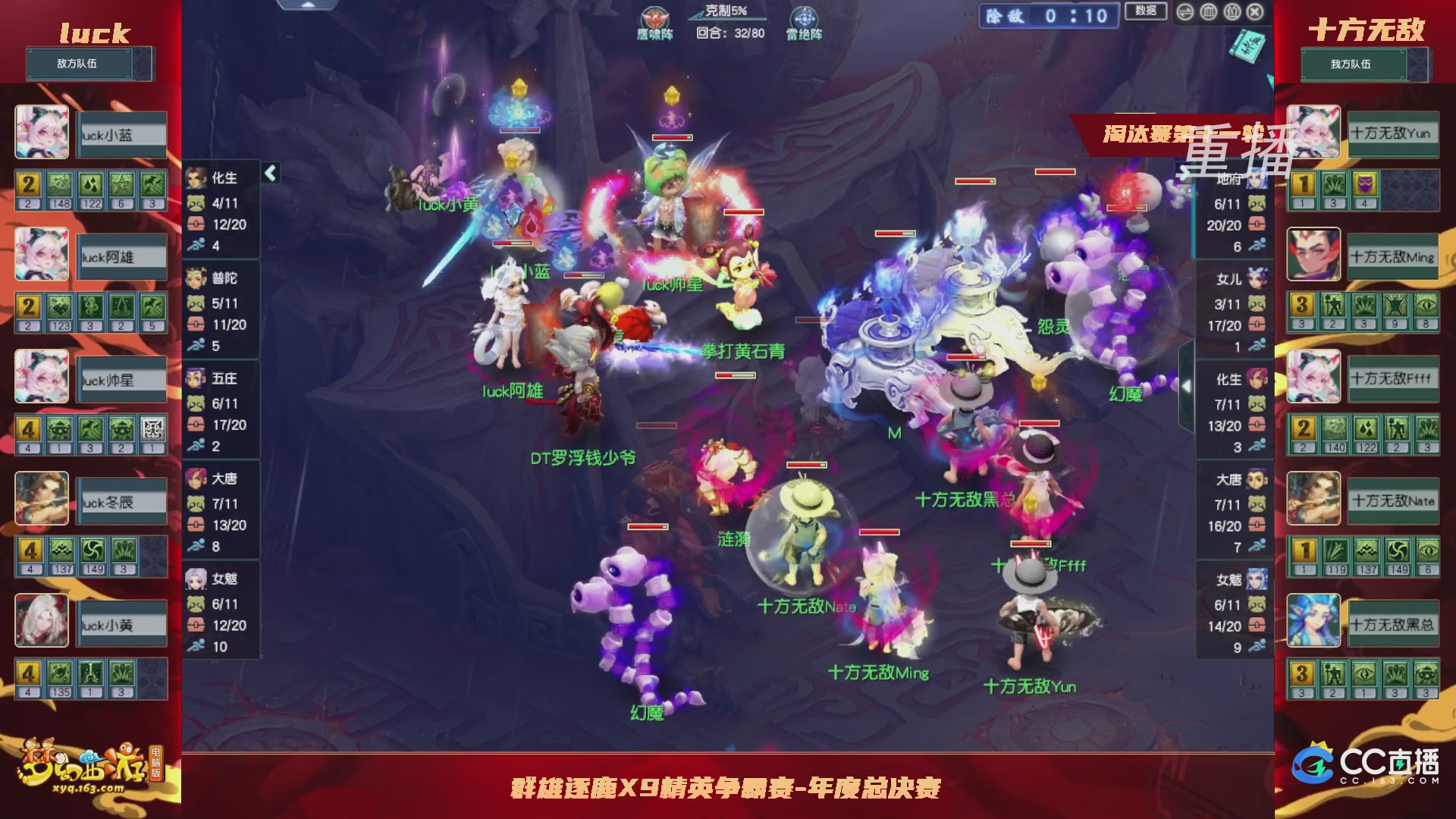 【重播】群雄逐鹿X9年度总决赛-淘汰赛