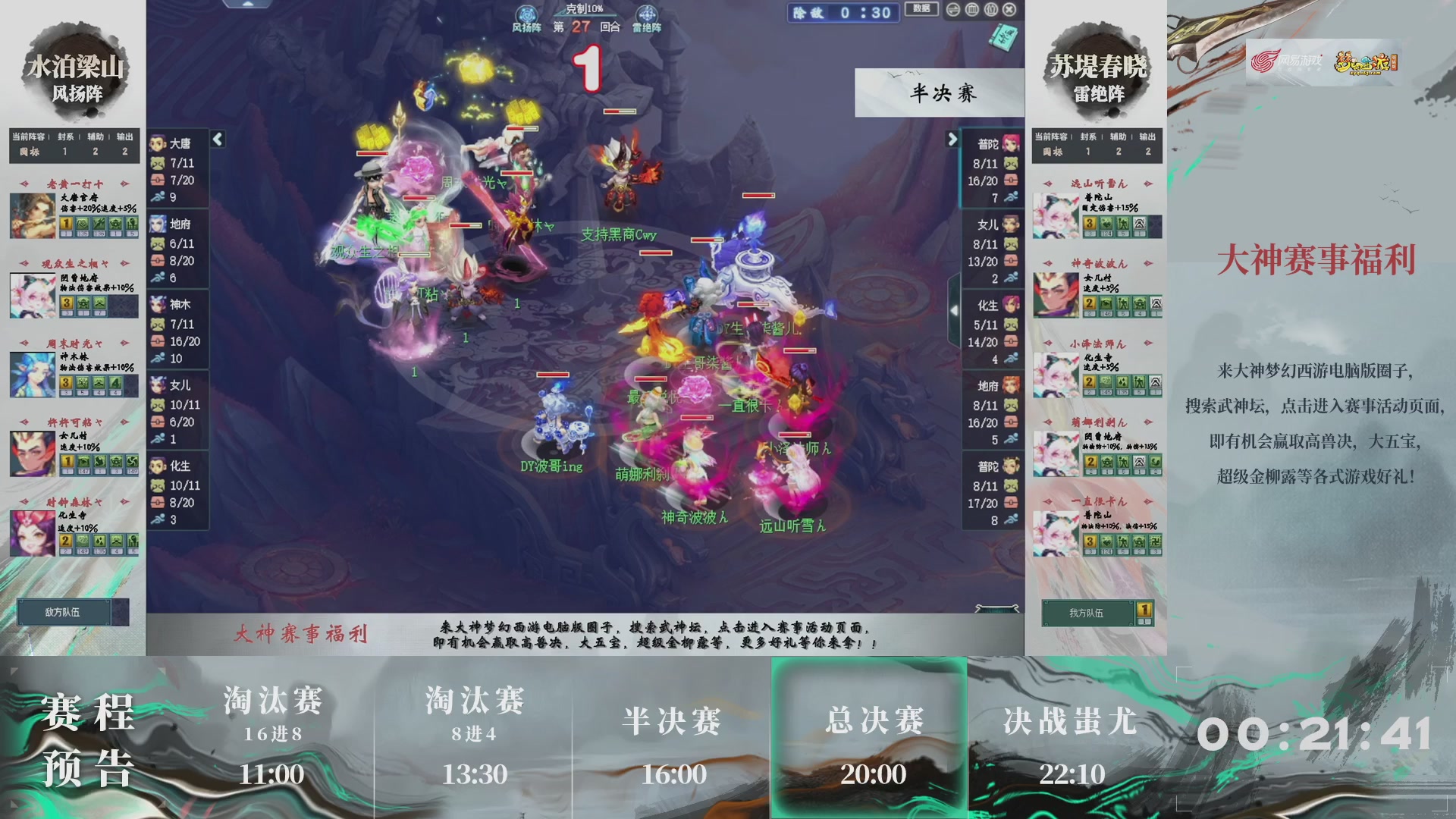 第234届武神坛-淘汰赛