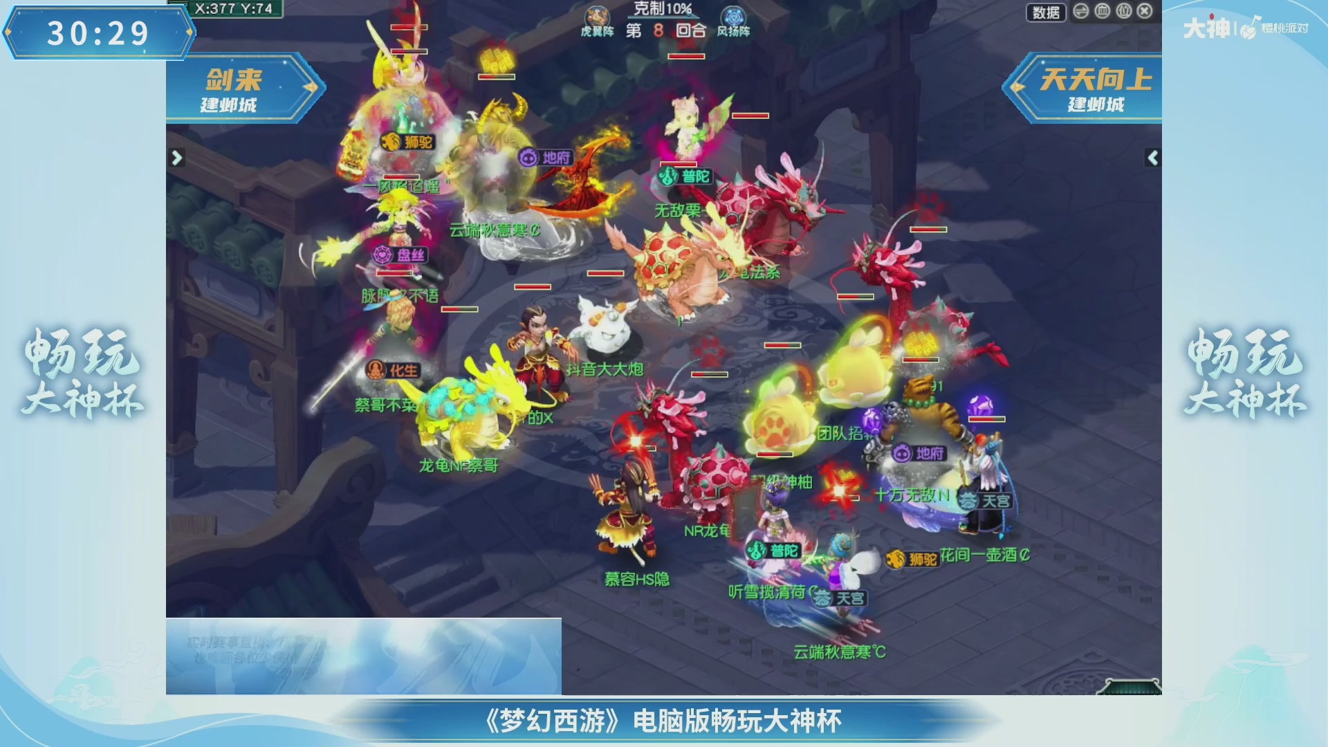 畅玩大神杯-决赛