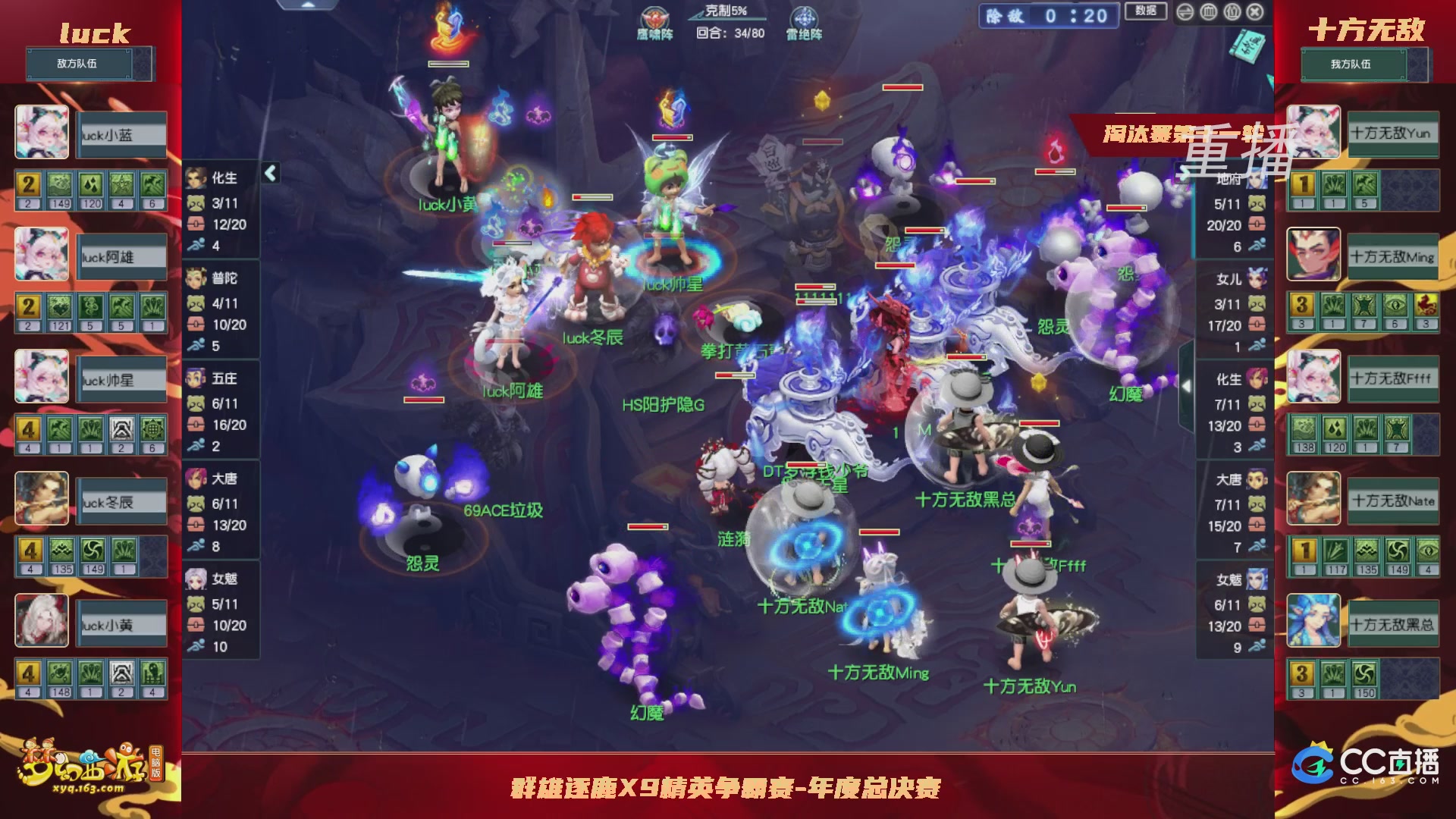 【重播】群雄逐鹿X9年度总决赛-淘汰赛