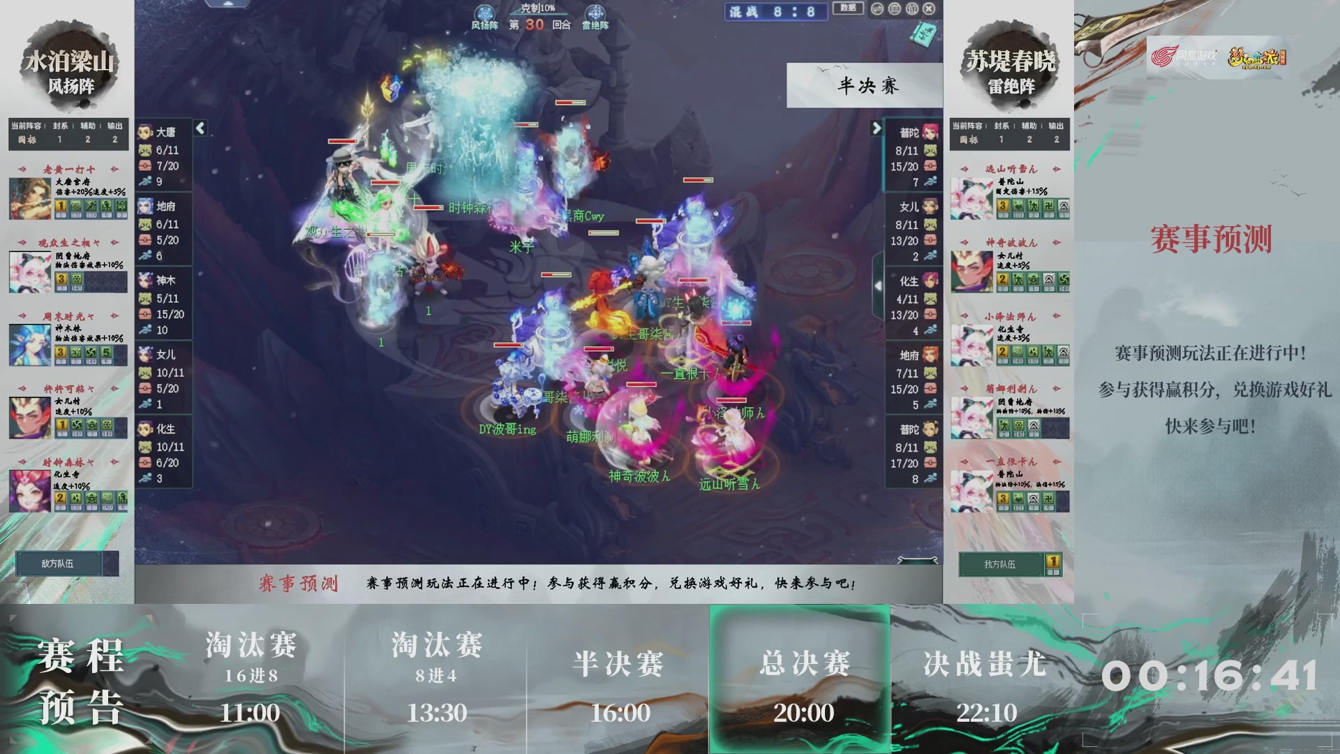 第234届武神坛-淘汰赛