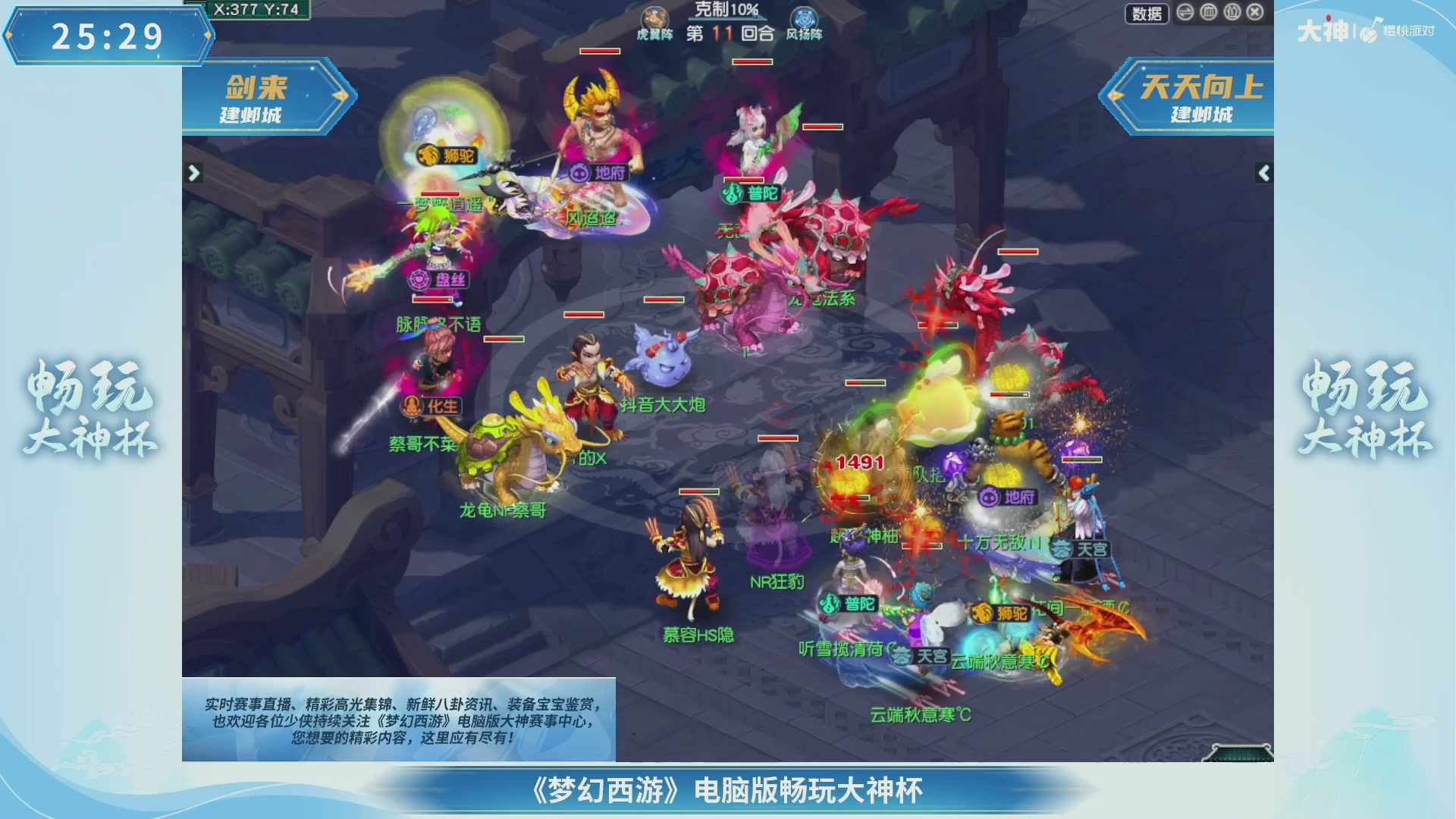 畅玩大神杯-决赛