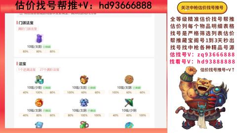 第一估价找号帮推  物价把控师让你买卖无