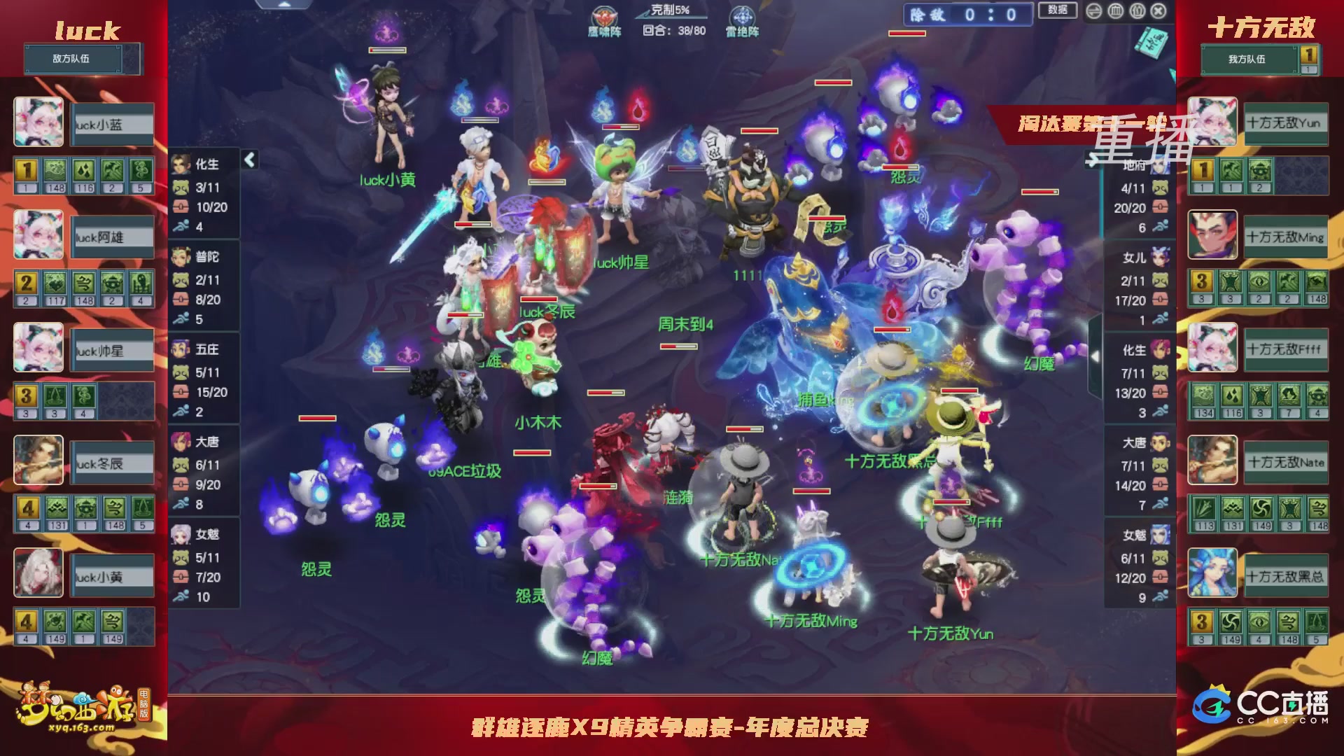 【重播】群雄逐鹿X9年度总决赛-淘汰赛