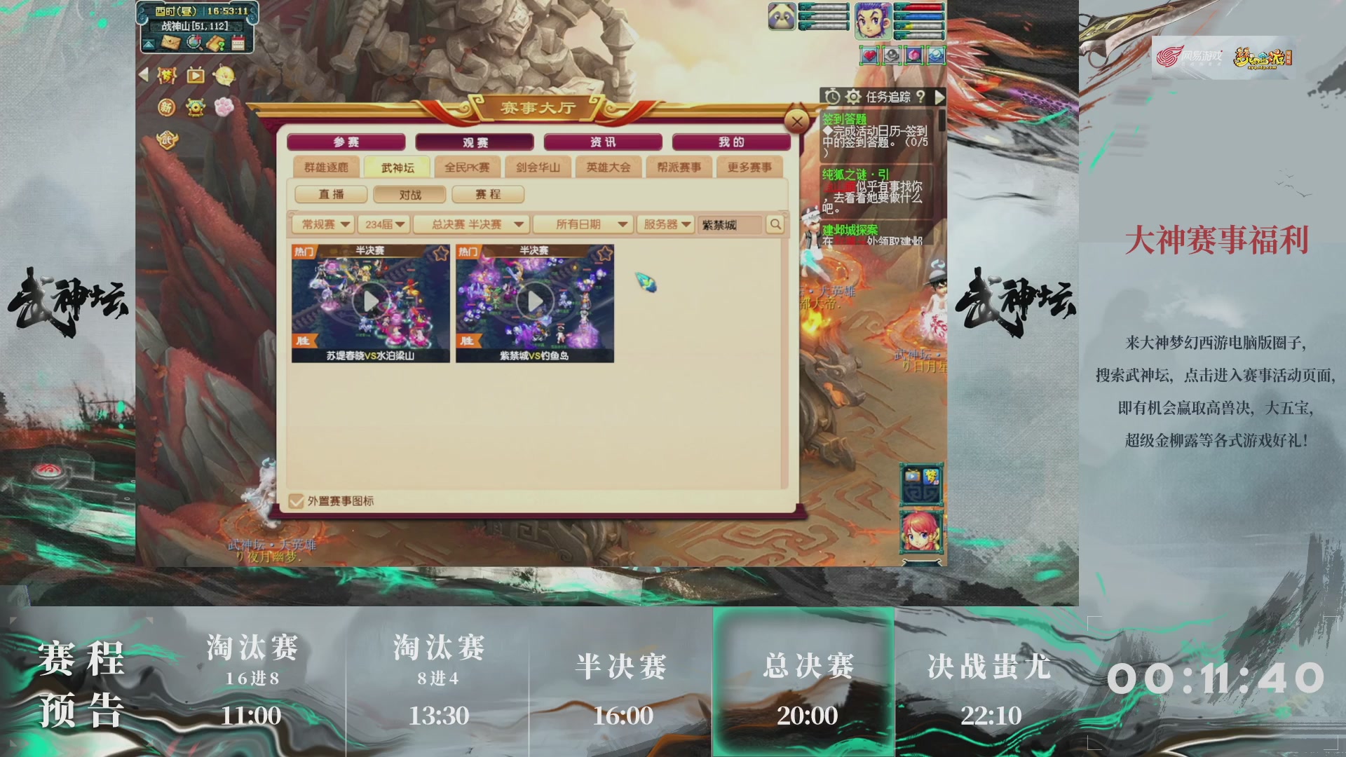 第234届武神坛-淘汰赛