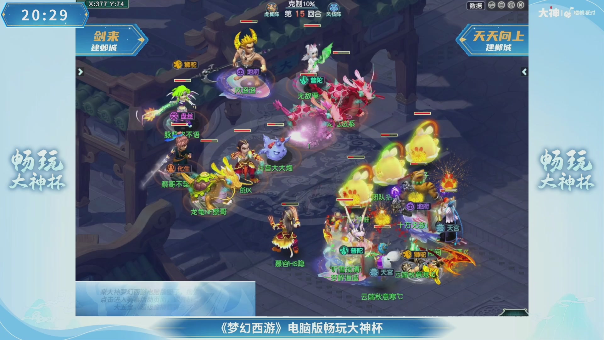 畅玩大神杯-决赛