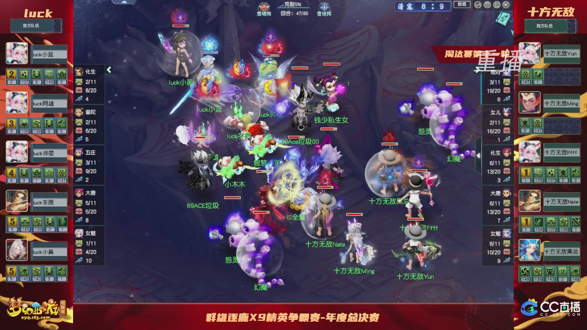 【重播】群雄逐鹿X9年度总决赛-淘汰赛