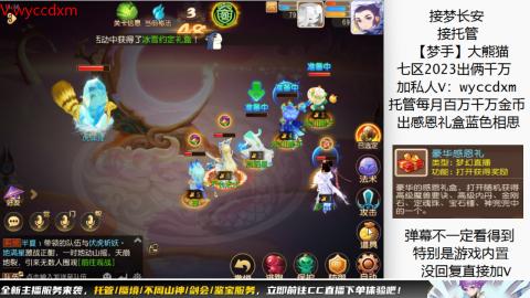 接蜃境九转天阶托管梦长安