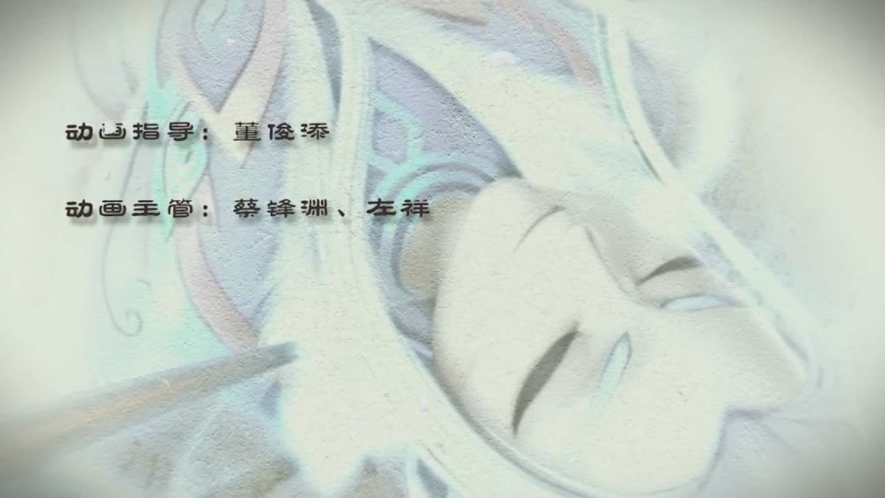 梦幻西游动画片第一季第8集