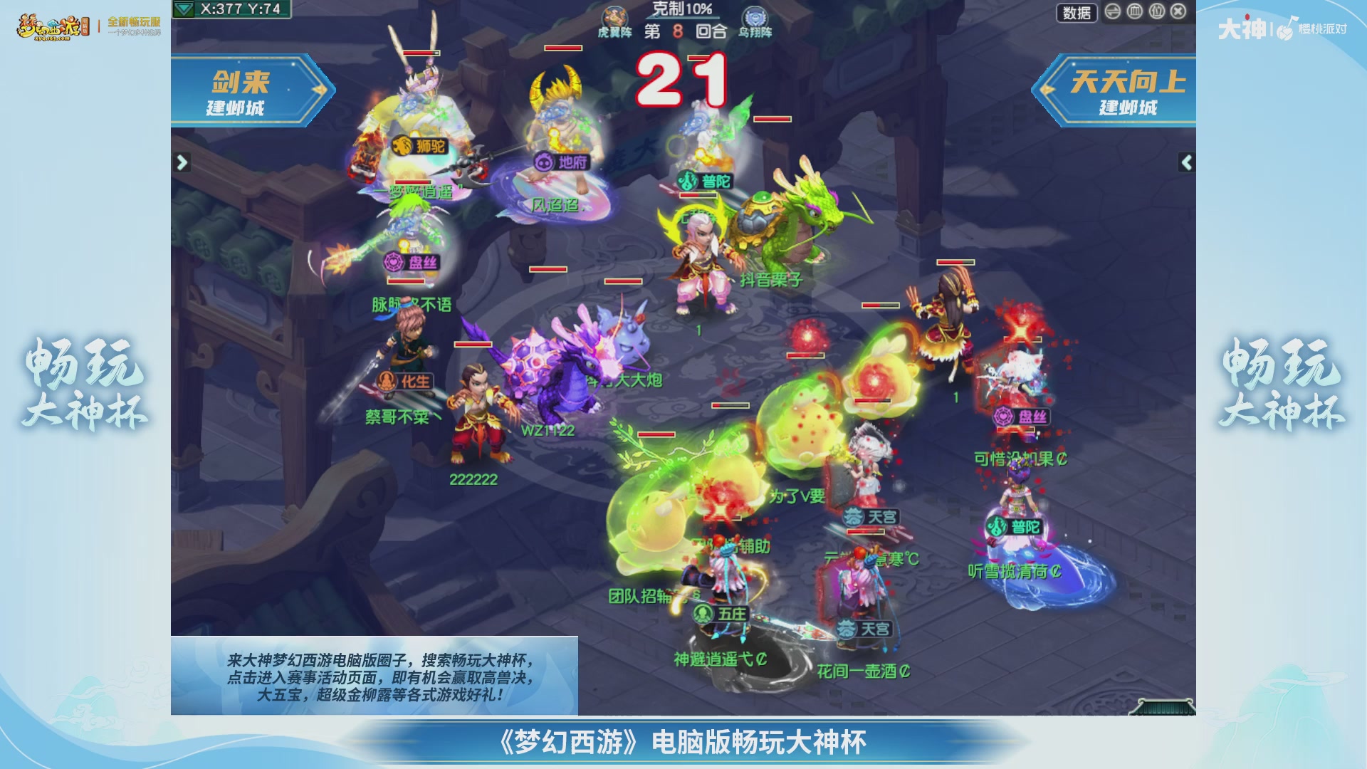 畅玩大神杯-决赛
