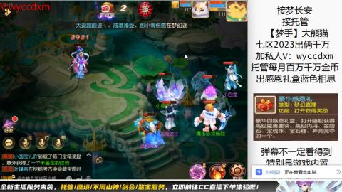 接蜃境九转天阶托管梦长安