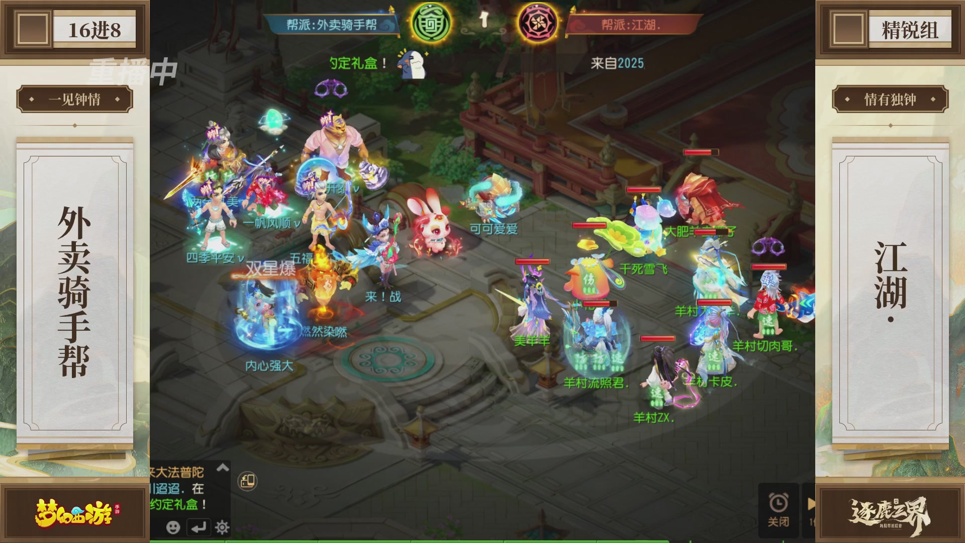 逐鹿三界帮派联赛