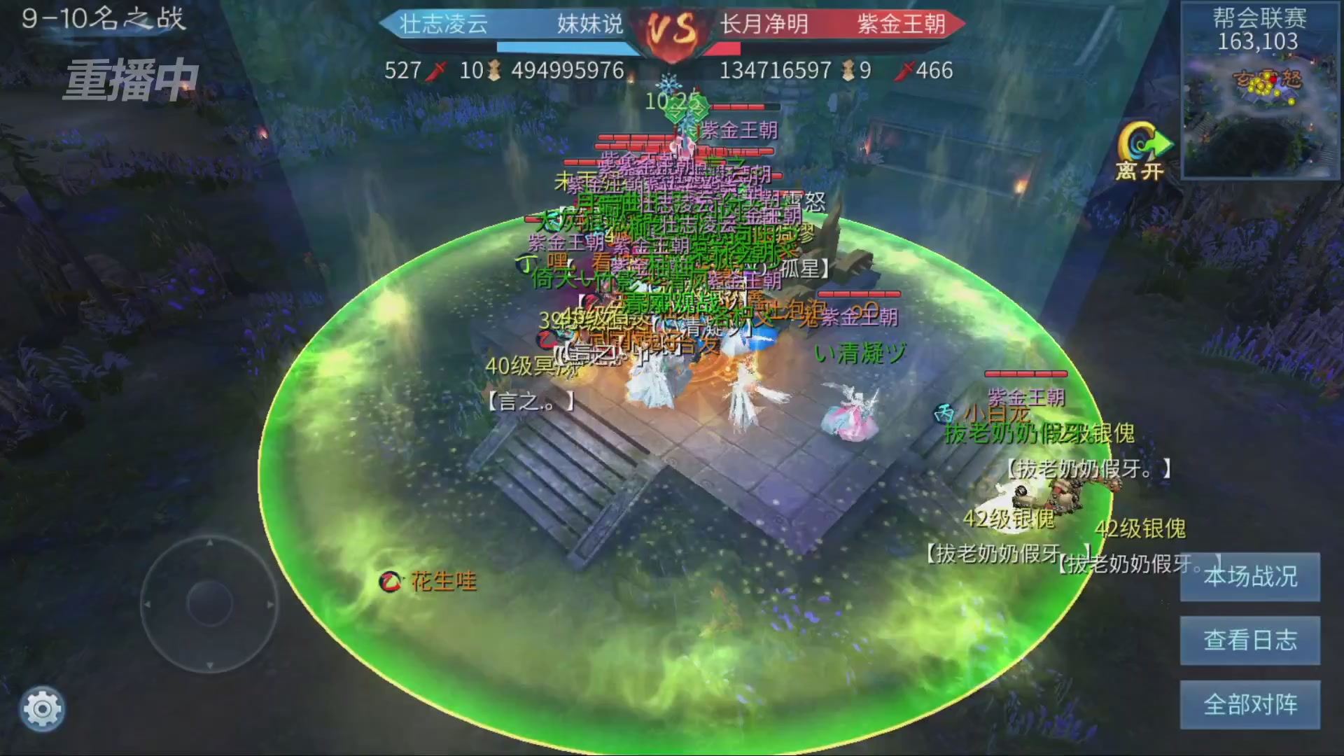 【重播】第九届跨服帮会联赛Day4总决赛