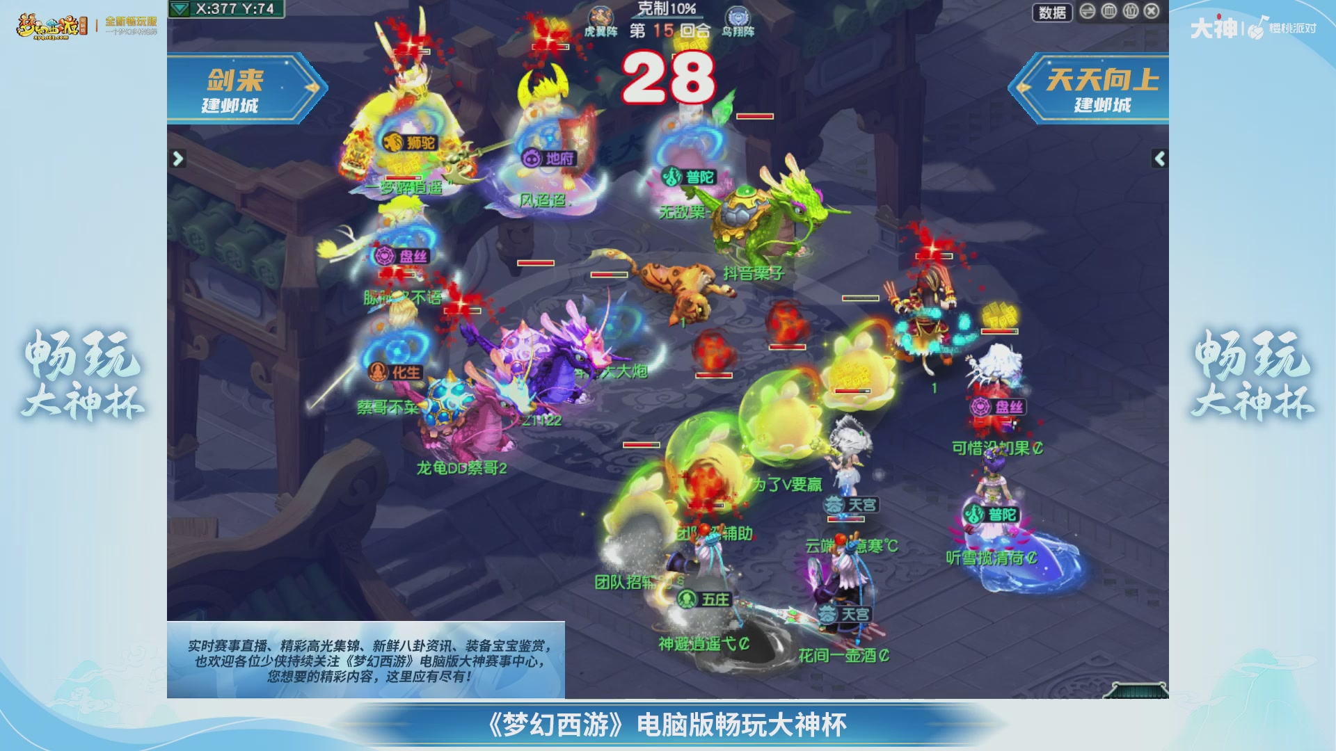 畅玩大神杯-决赛