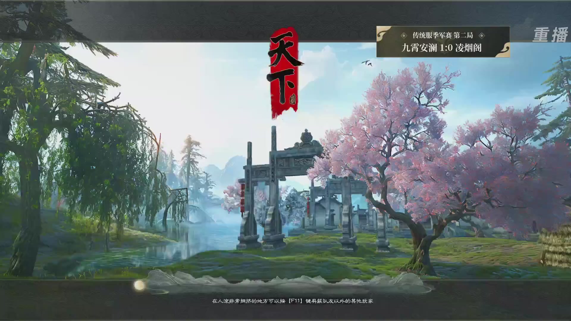 【重播】2026天下贰势力争霸