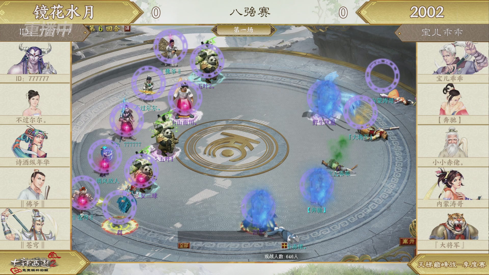 《大话西游2免费版》怀旧服 比武之巅荣耀赛