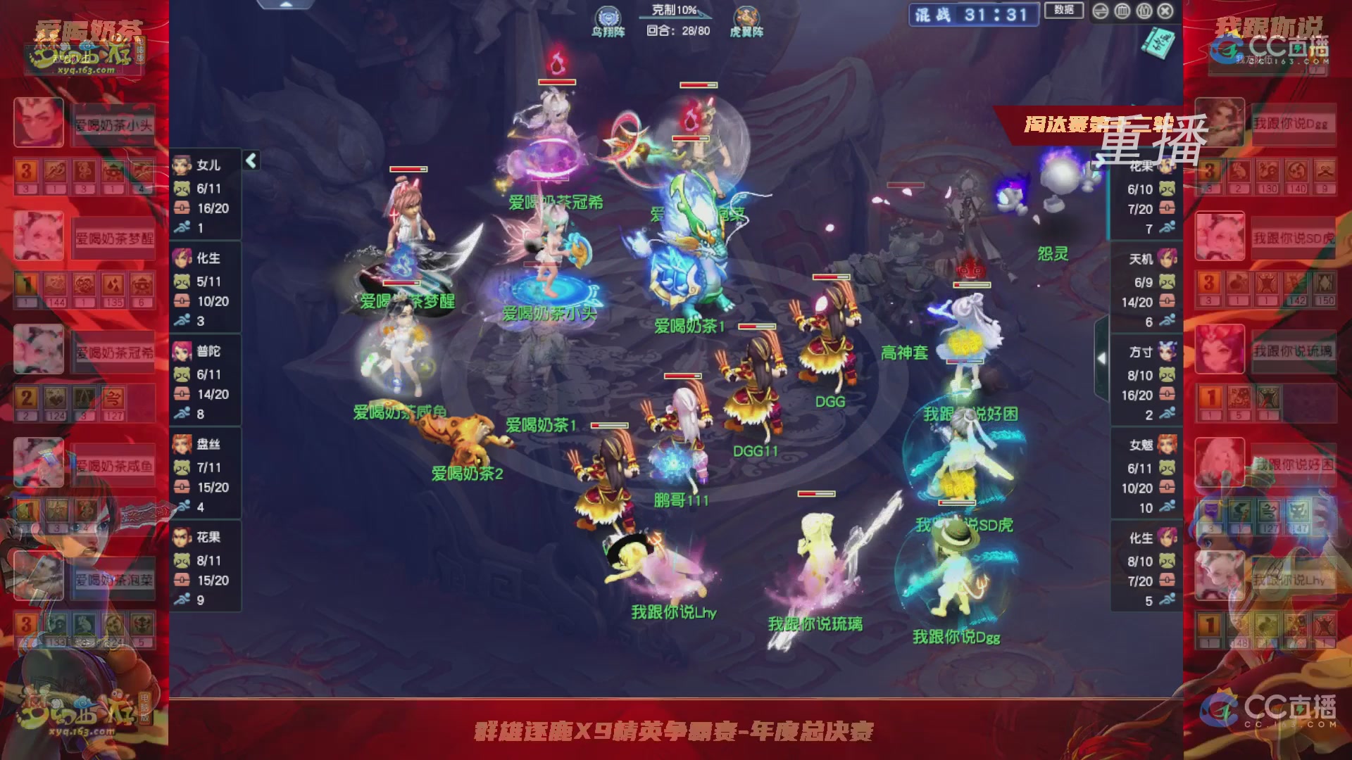 【重播】群雄逐鹿X9年度总决赛-淘汰赛