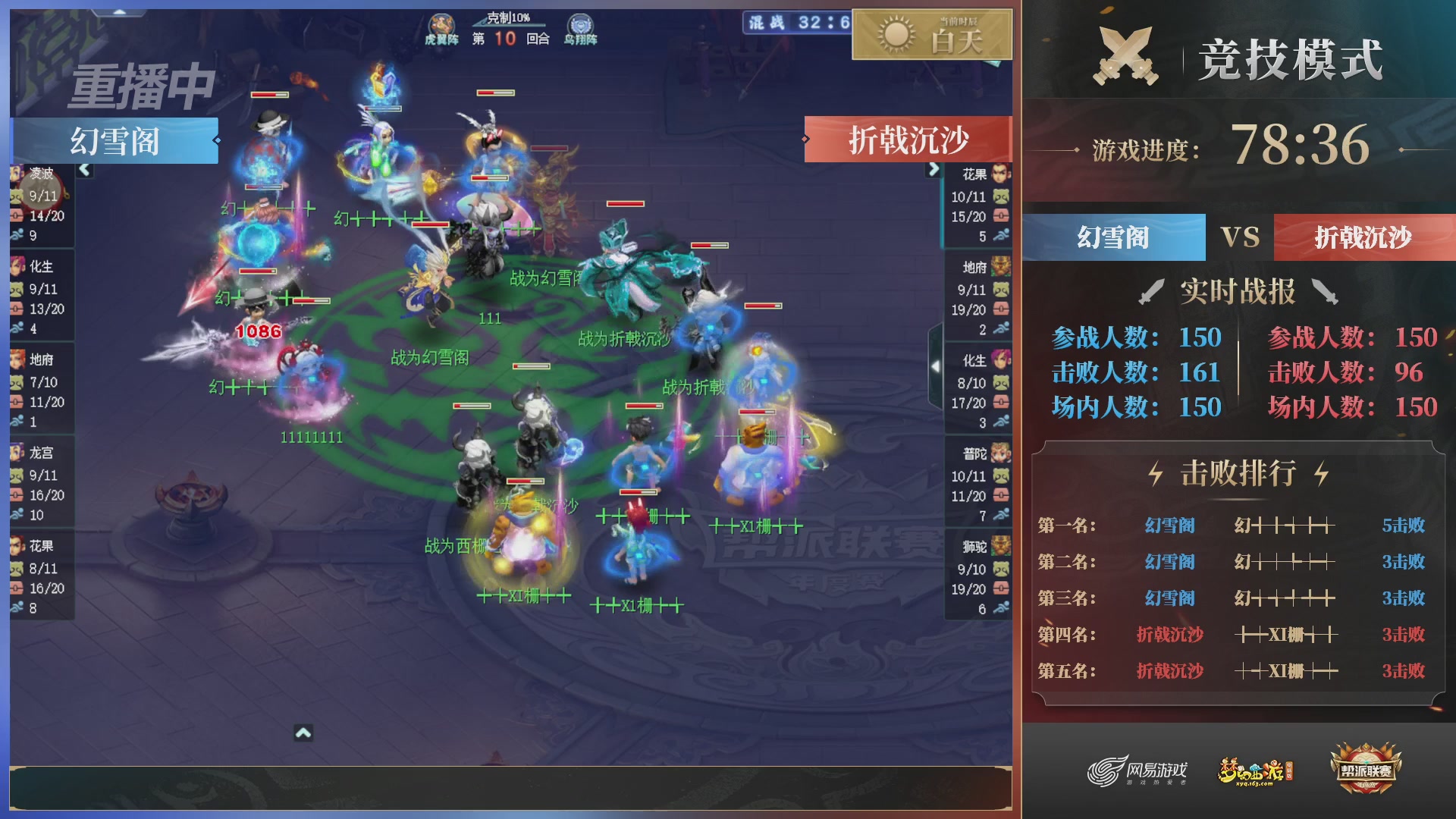 【重播】2025帮派联赛年度总决赛-冠军争夺战