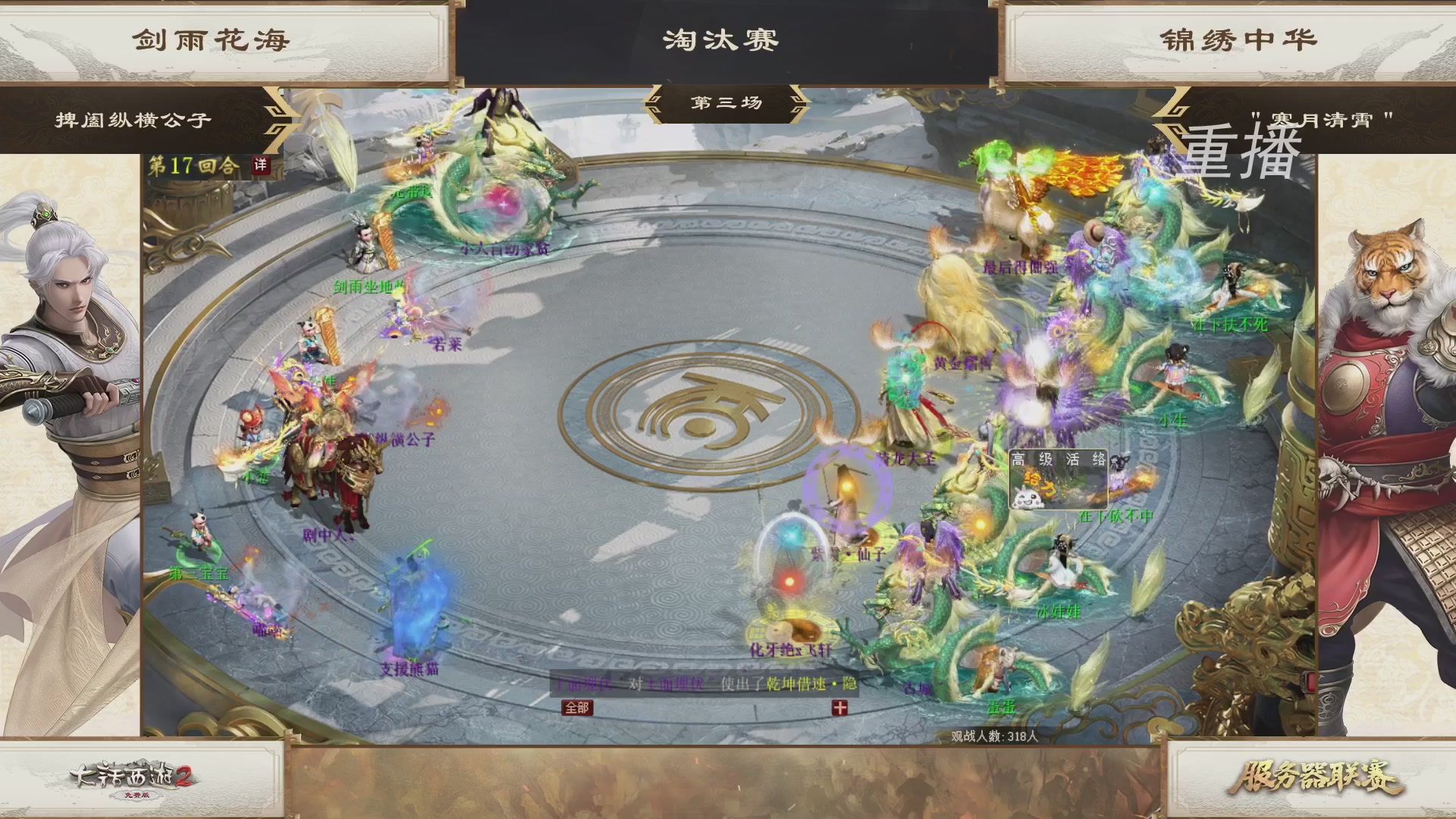 《大话西游2免费版》常规服 第三届服务器联赛