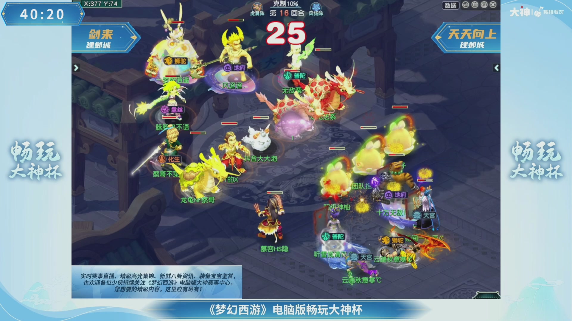 畅玩大神杯-决赛