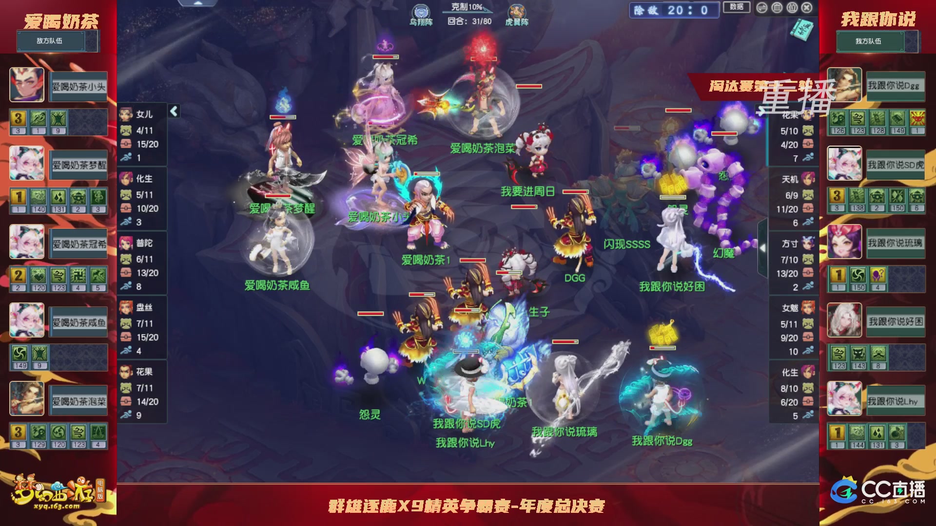 【重播】群雄逐鹿X9年度总决赛-淘汰赛