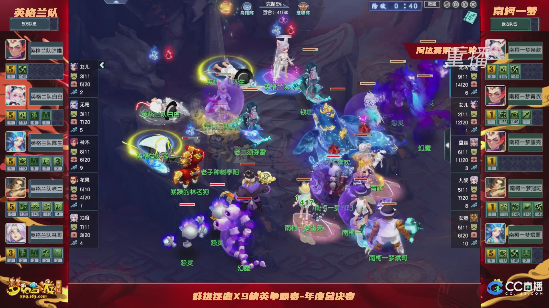 【重播】群雄逐鹿X9年度总决赛-淘汰赛