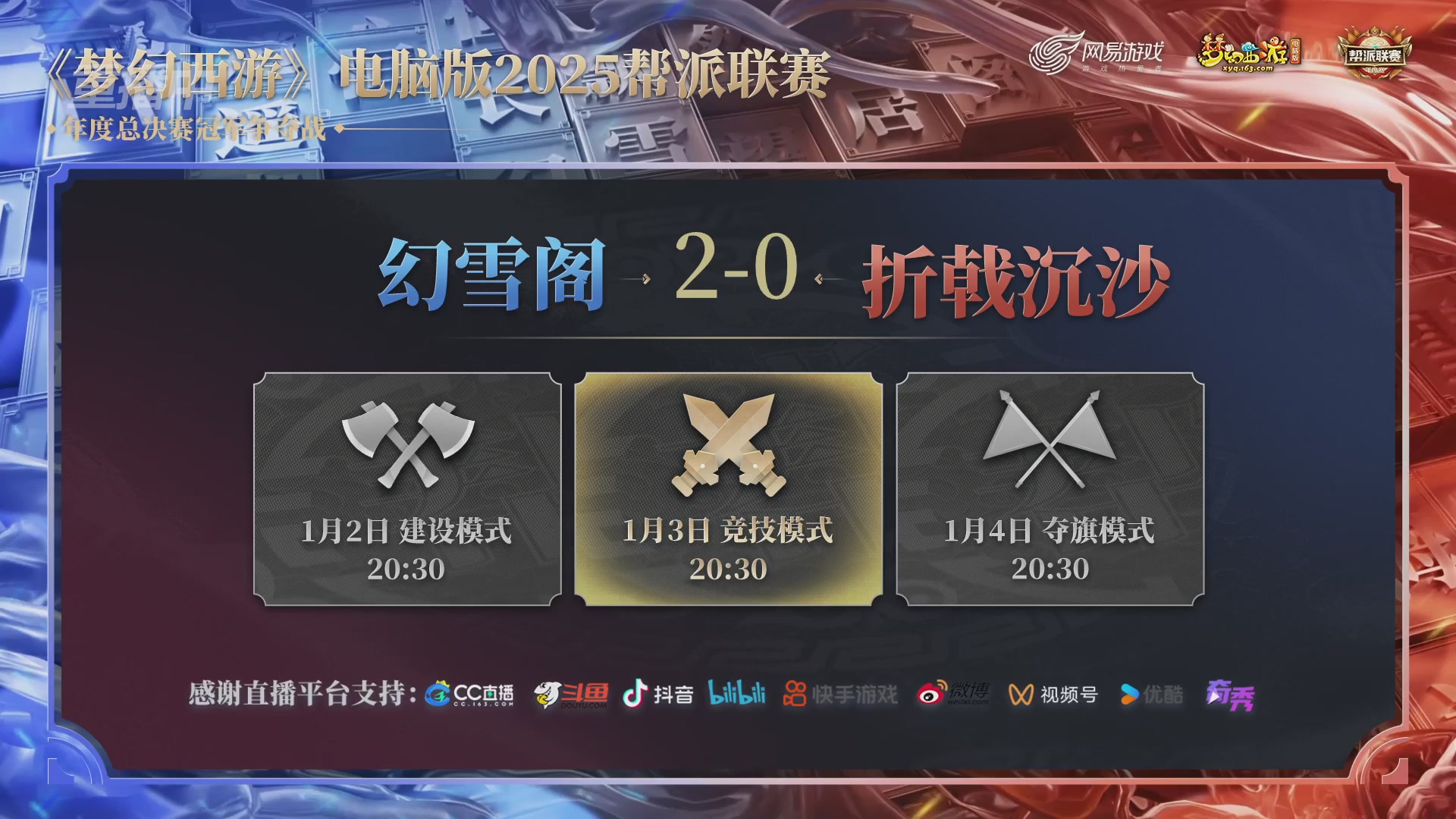 【重播】2025帮派联赛年度总决赛-冠军争夺战