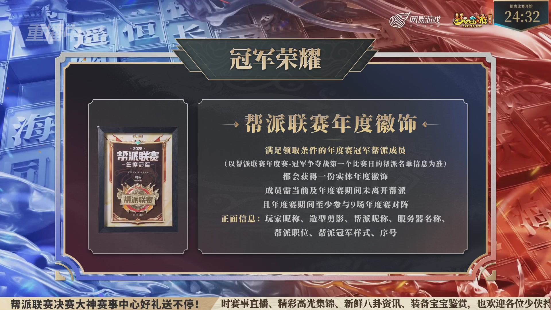 【重播】2025帮派联赛年度总决赛-冠军争夺战