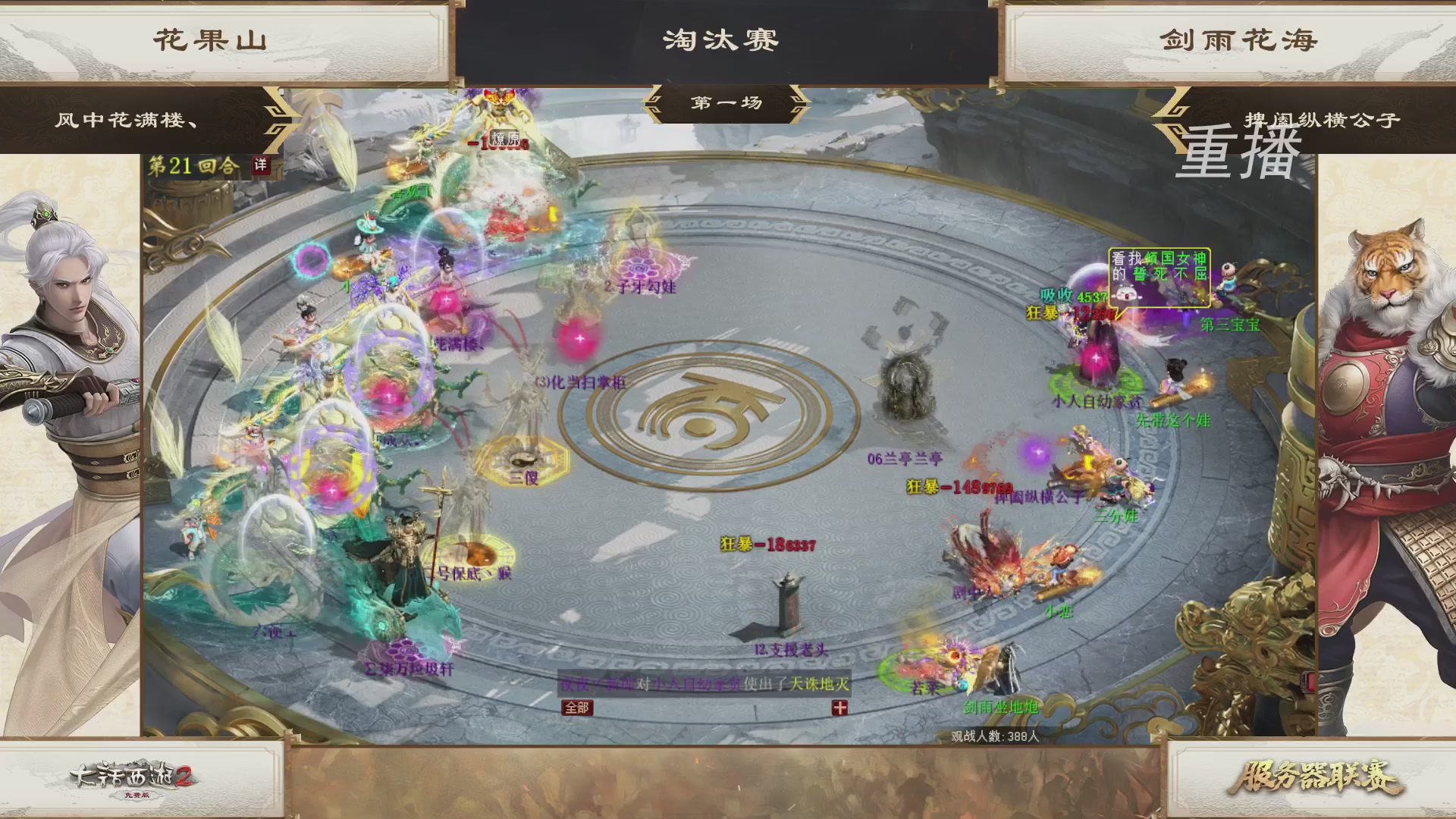 《大话西游2免费版》常规服 第三届服务器联赛