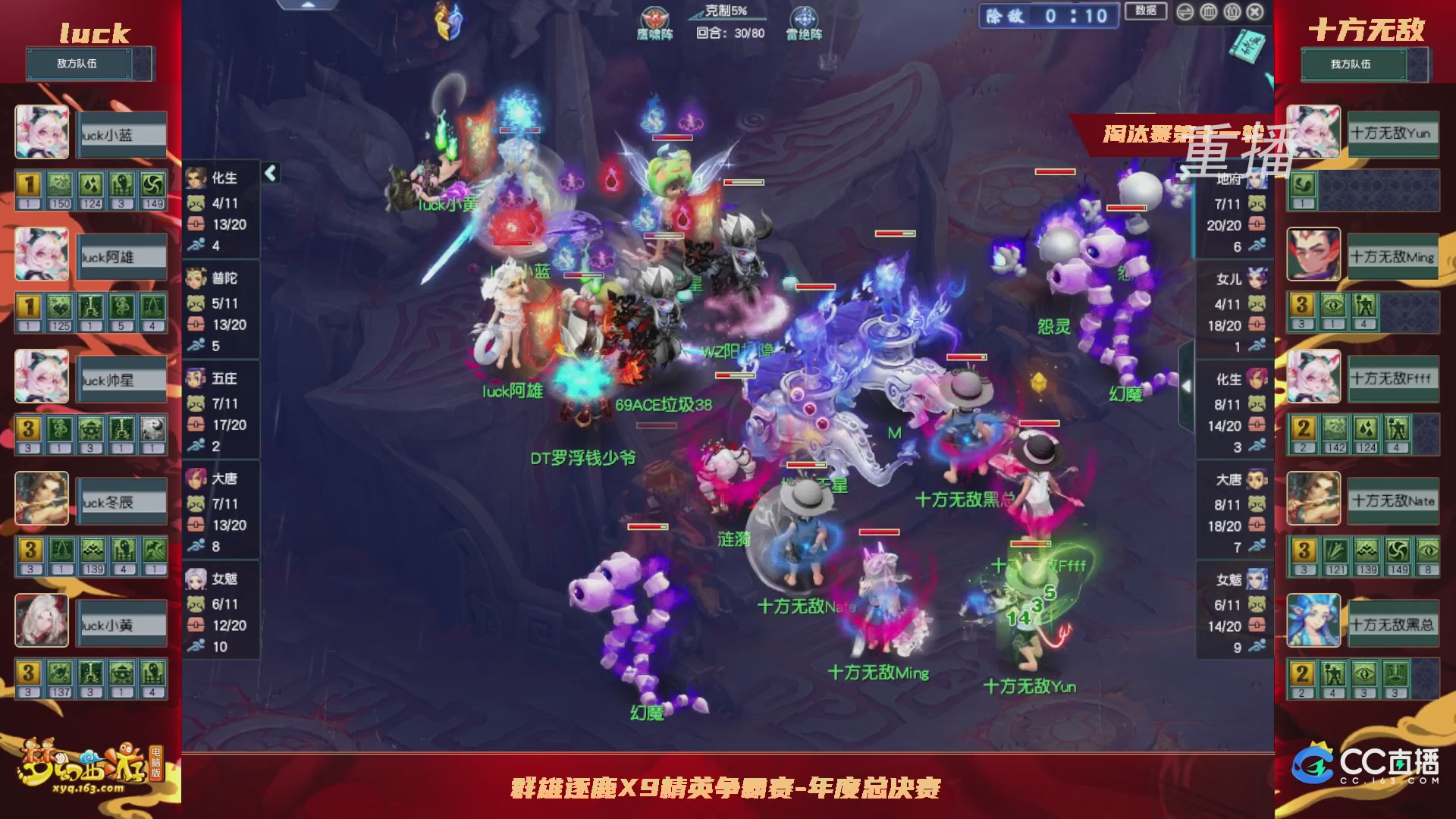 【重播】群雄逐鹿X9年度总决赛-淘汰赛